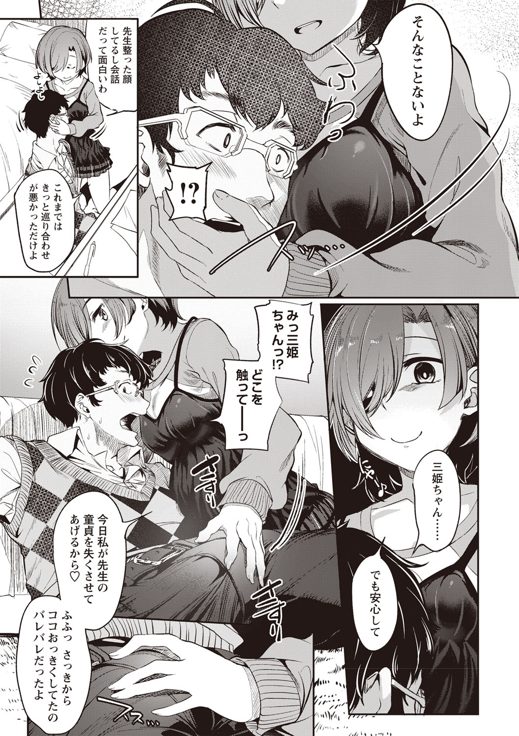 [べぃお] ふしだらになってあげる [DL版]