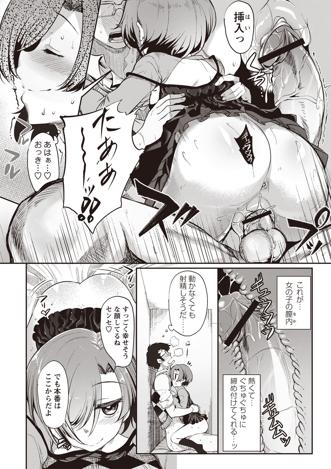 [べぃお] ふしだらになってあげる [DL版]