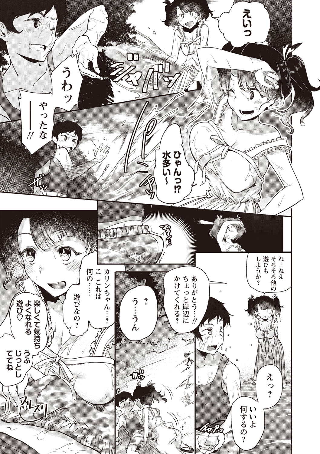 [べぃお] ふしだらになってあげる [DL版]