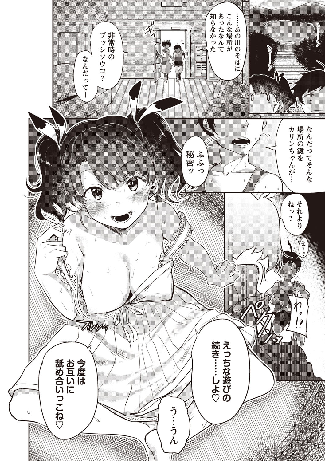 [べぃお] ふしだらになってあげる [DL版]