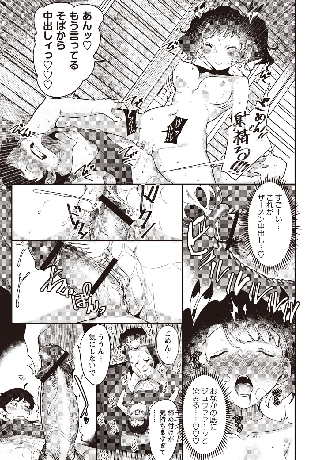 [べぃお] ふしだらになってあげる [DL版]