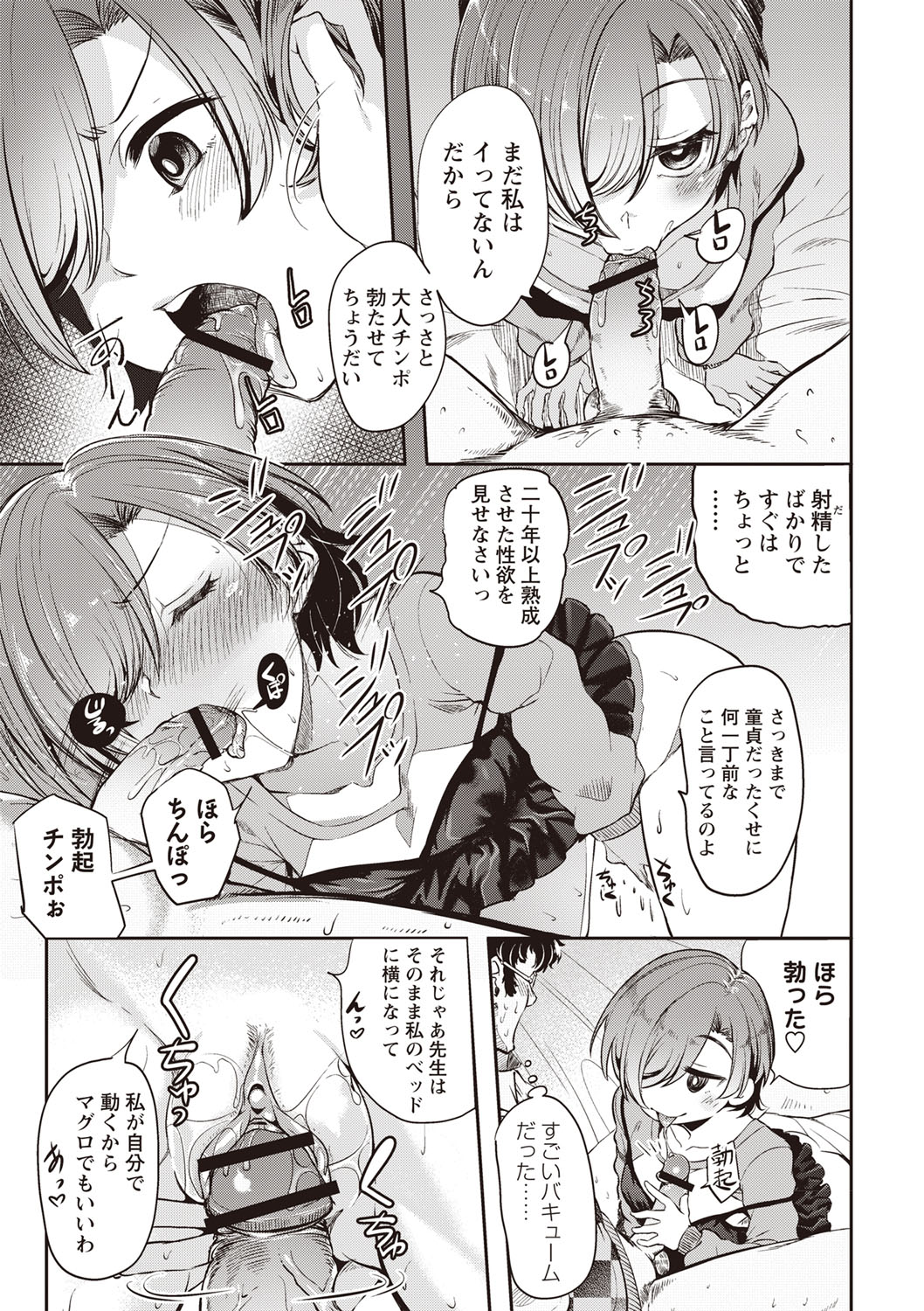 [べぃお] ふしだらになってあげる [DL版]