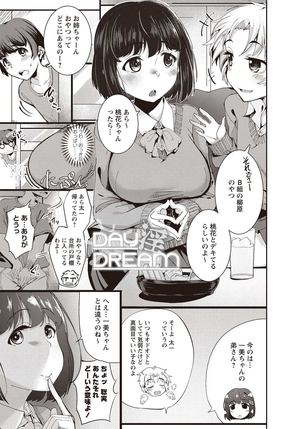 [べぃお] ふしだらになってあげる [DL版]