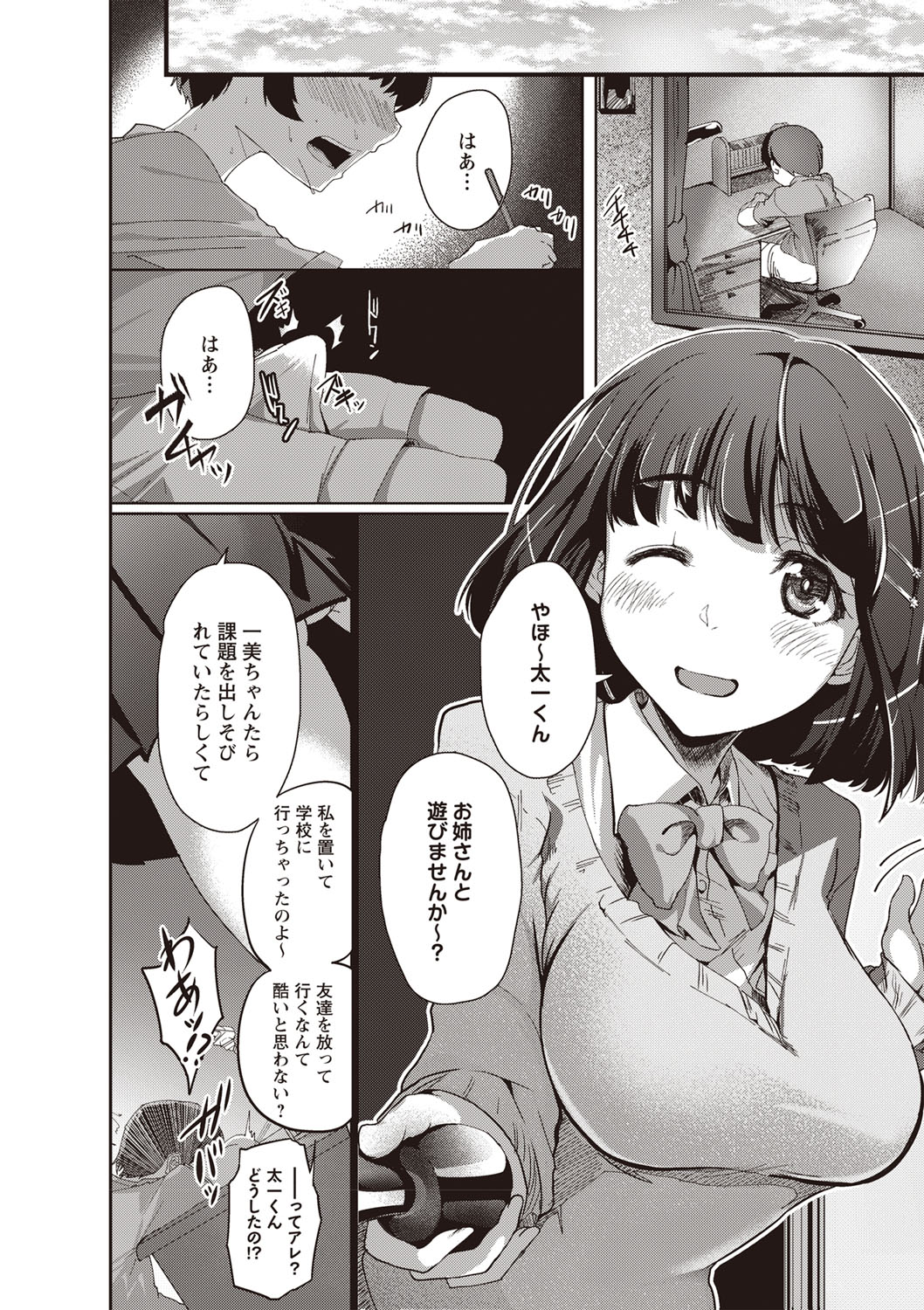 [べぃお] ふしだらになってあげる [DL版]