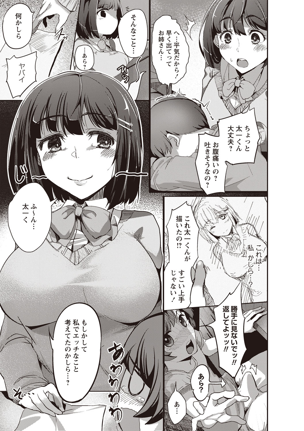 [べぃお] ふしだらになってあげる [DL版]