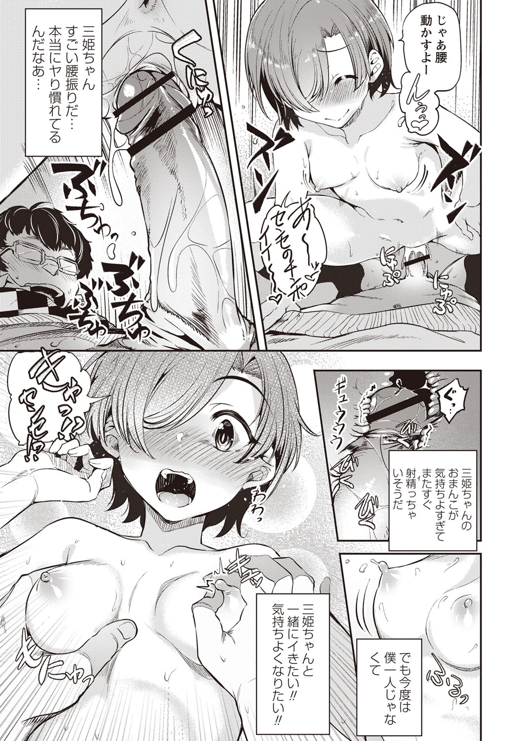 [べぃお] ふしだらになってあげる [DL版]
