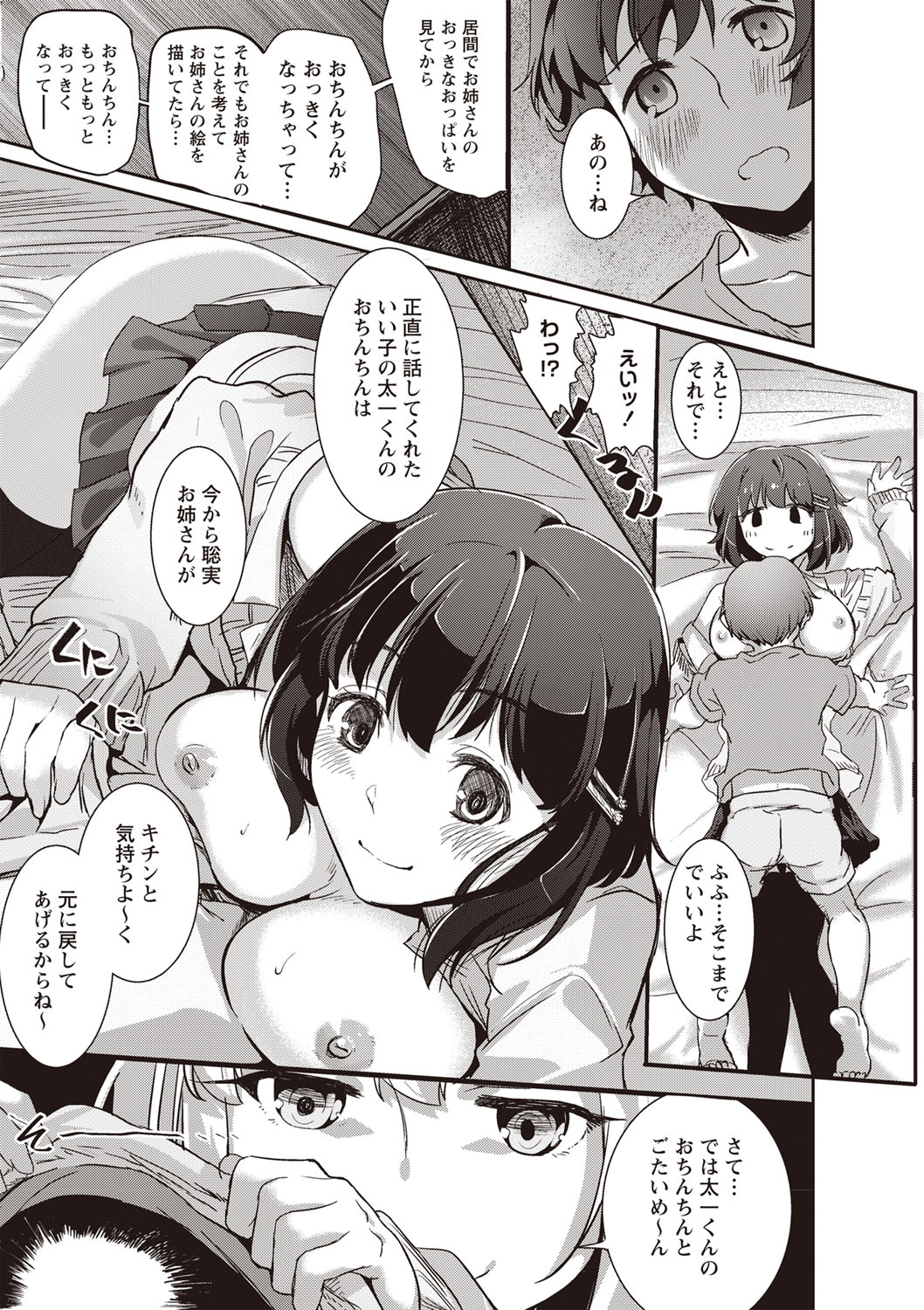 [べぃお] ふしだらになってあげる [DL版]
