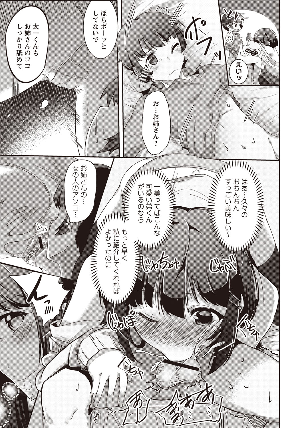 [べぃお] ふしだらになってあげる [DL版]