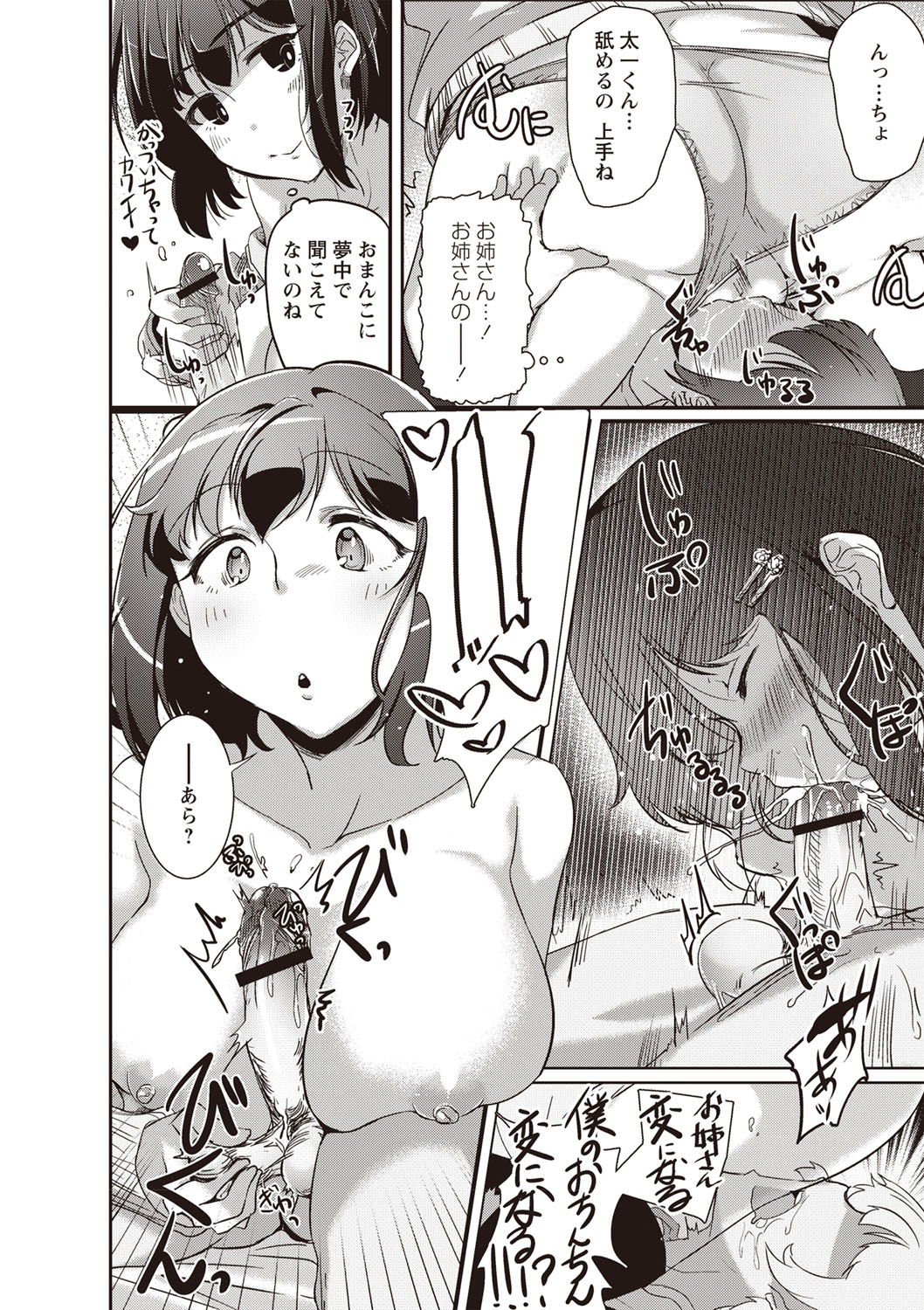 [べぃお] ふしだらになってあげる [DL版]