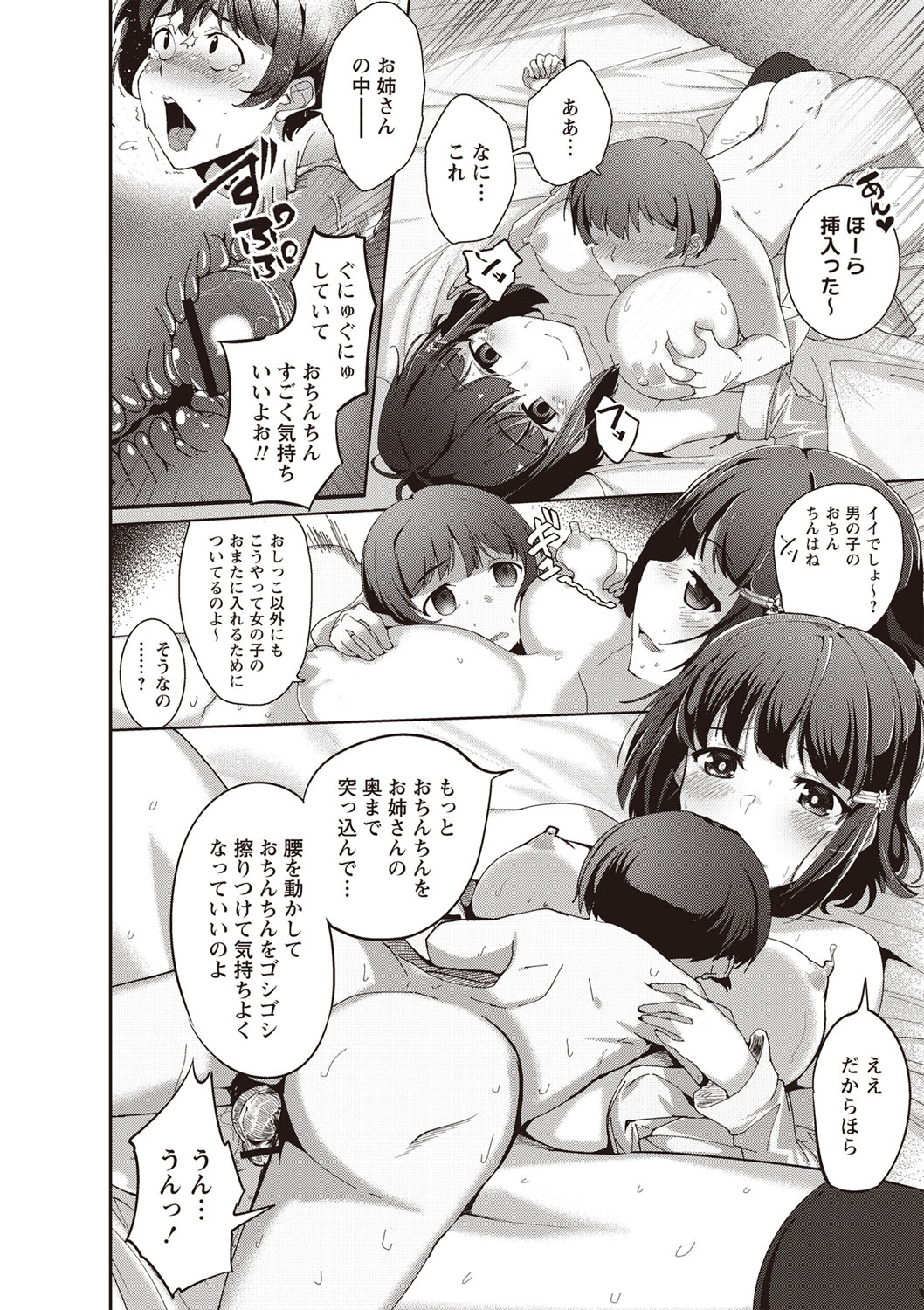 [べぃお] ふしだらになってあげる [DL版]