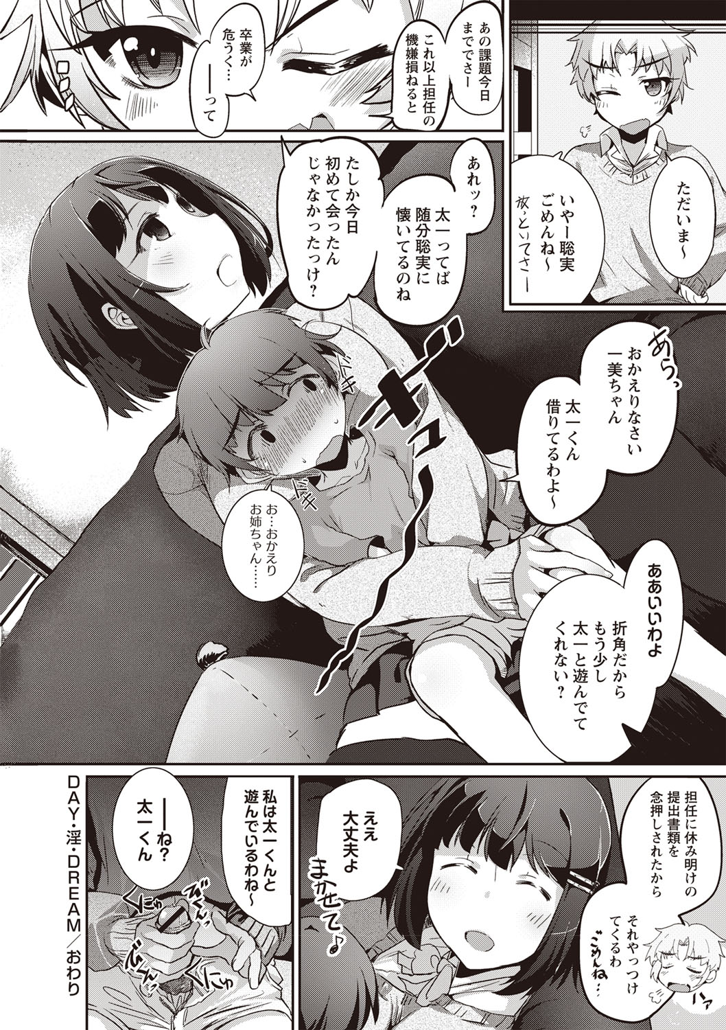 [べぃお] ふしだらになってあげる [DL版]