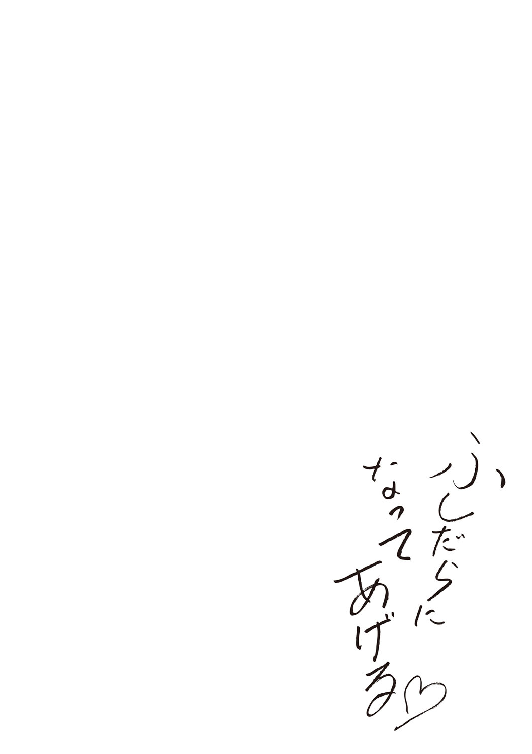 [べぃお] ふしだらになってあげる [DL版]