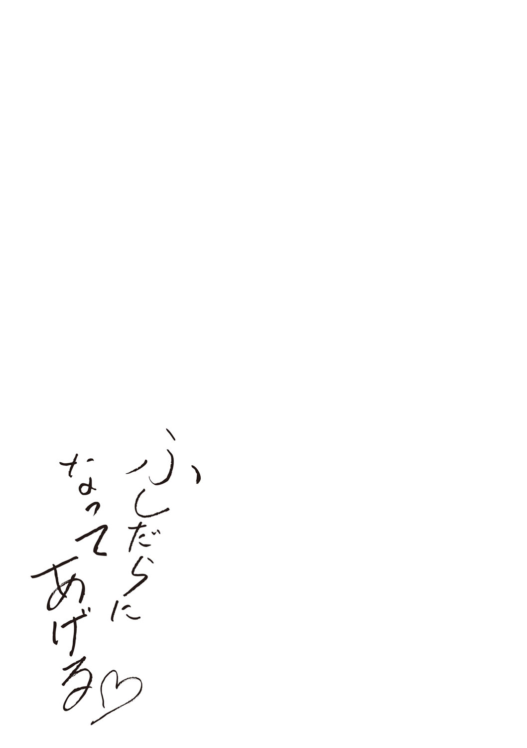 [べぃお] ふしだらになってあげる [DL版]