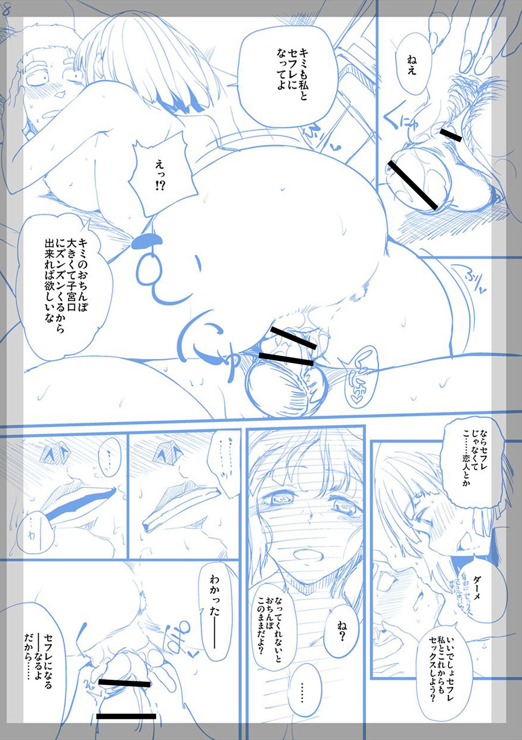 [べぃお] ふしだらになってあげる [DL版]