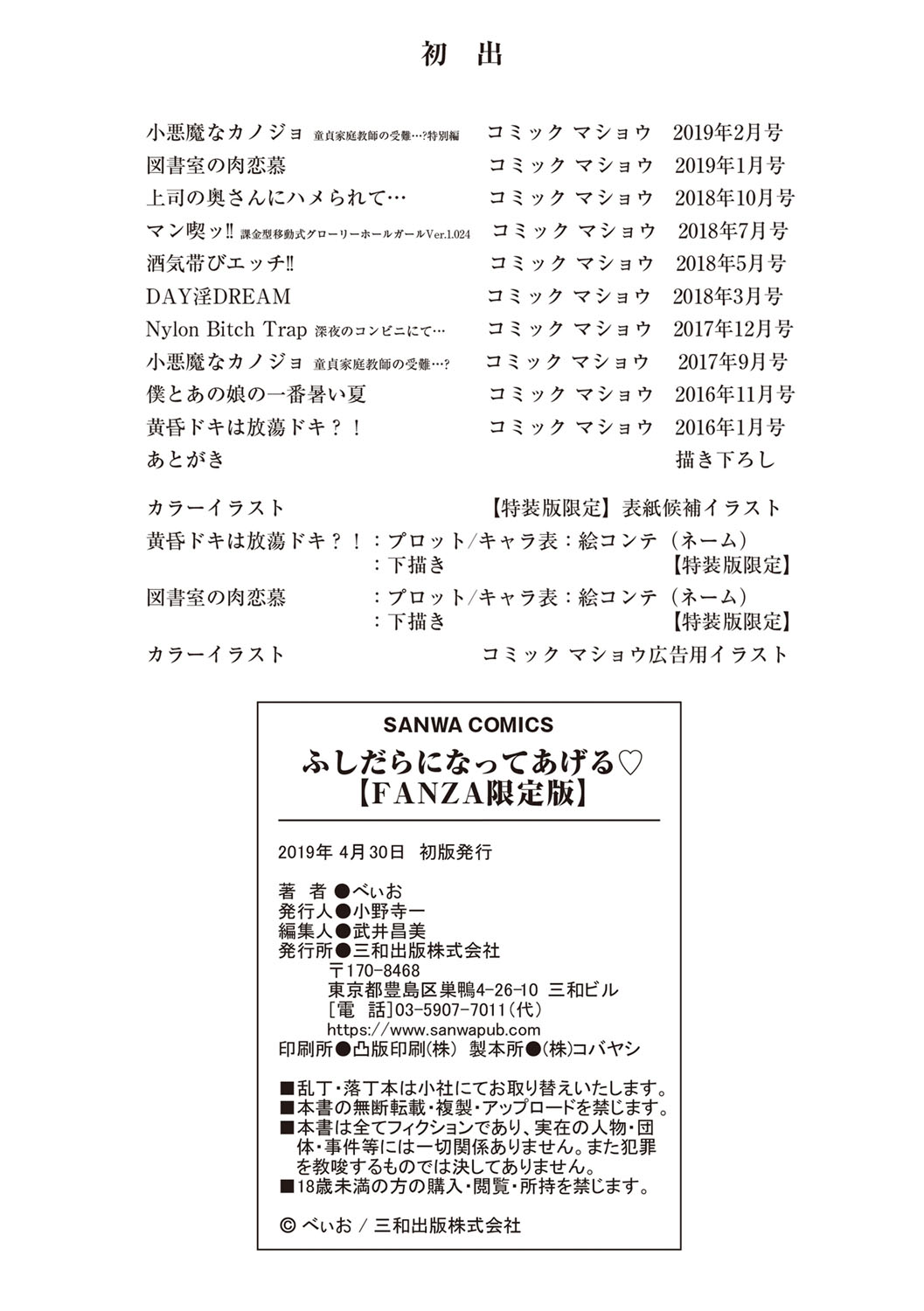 [べぃお] ふしだらになってあげる [DL版]