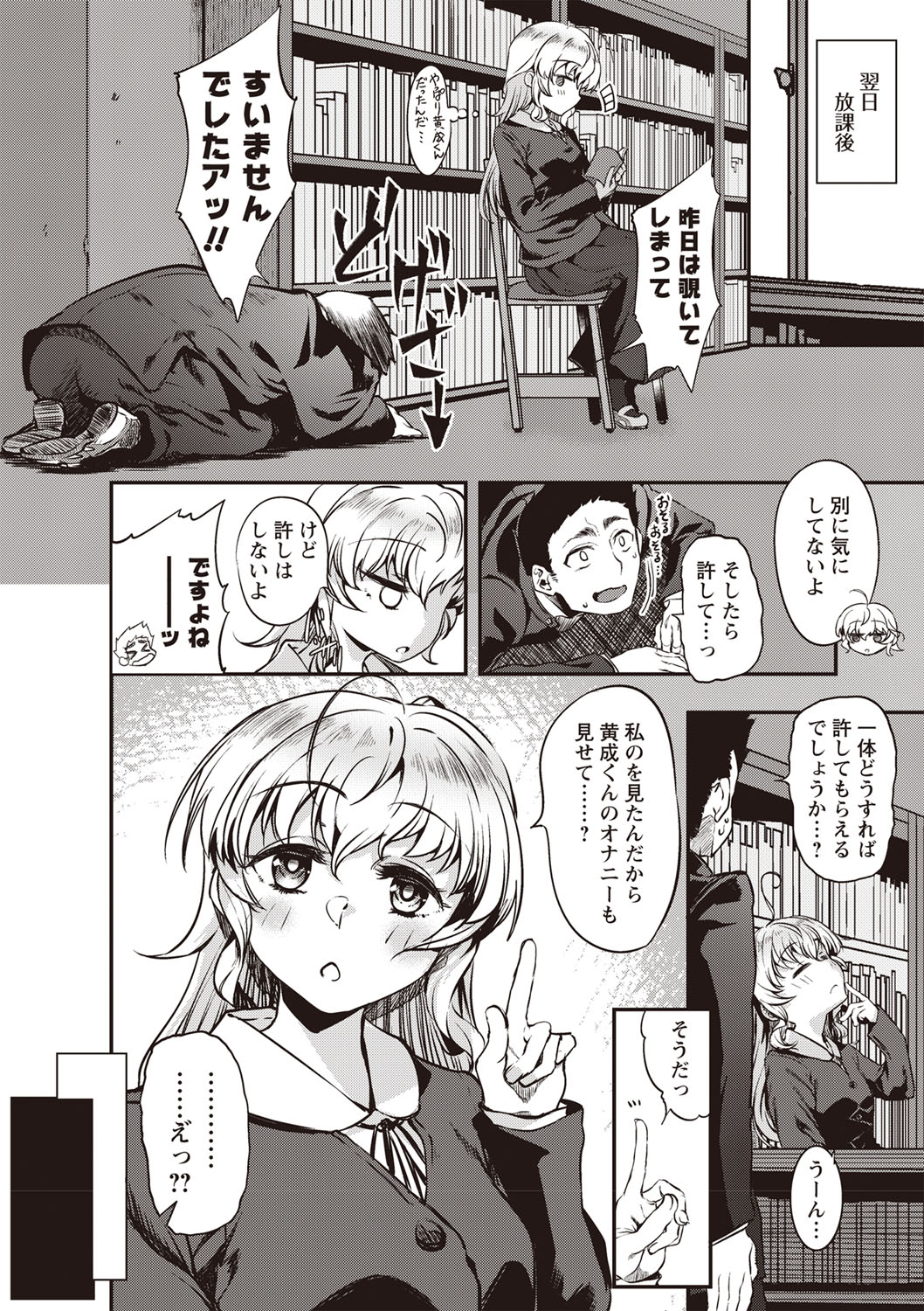 [べぃお] ふしだらになってあげる [DL版]