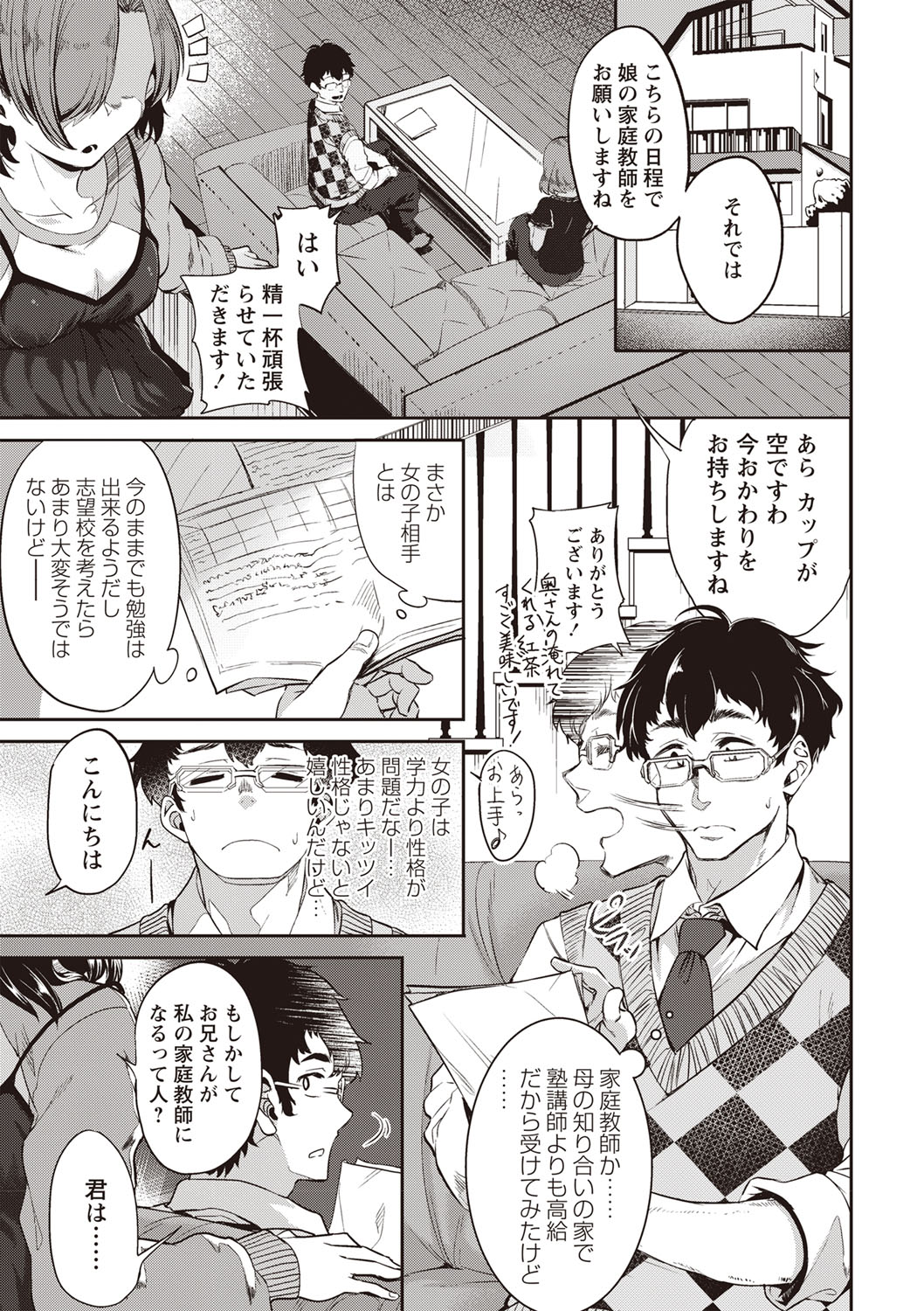 [べぃお] ふしだらになってあげる [DL版]