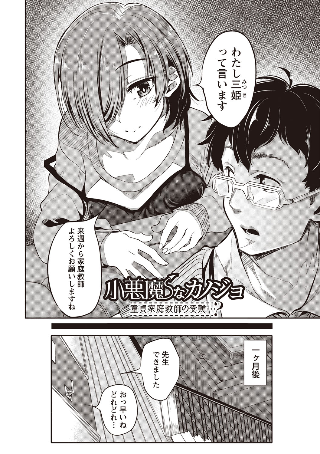 [べぃお] ふしだらになってあげる [DL版]
