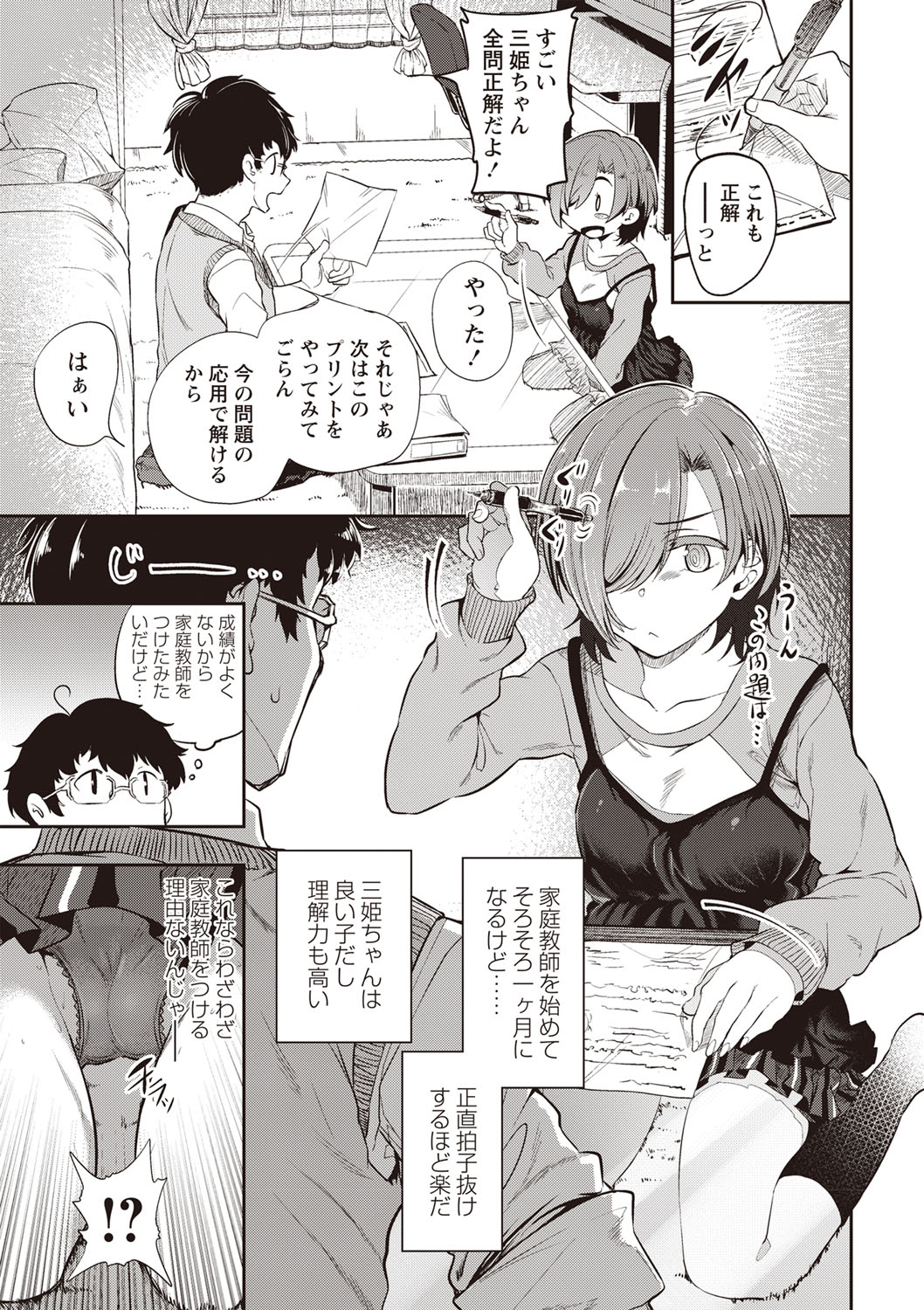 [べぃお] ふしだらになってあげる [DL版]