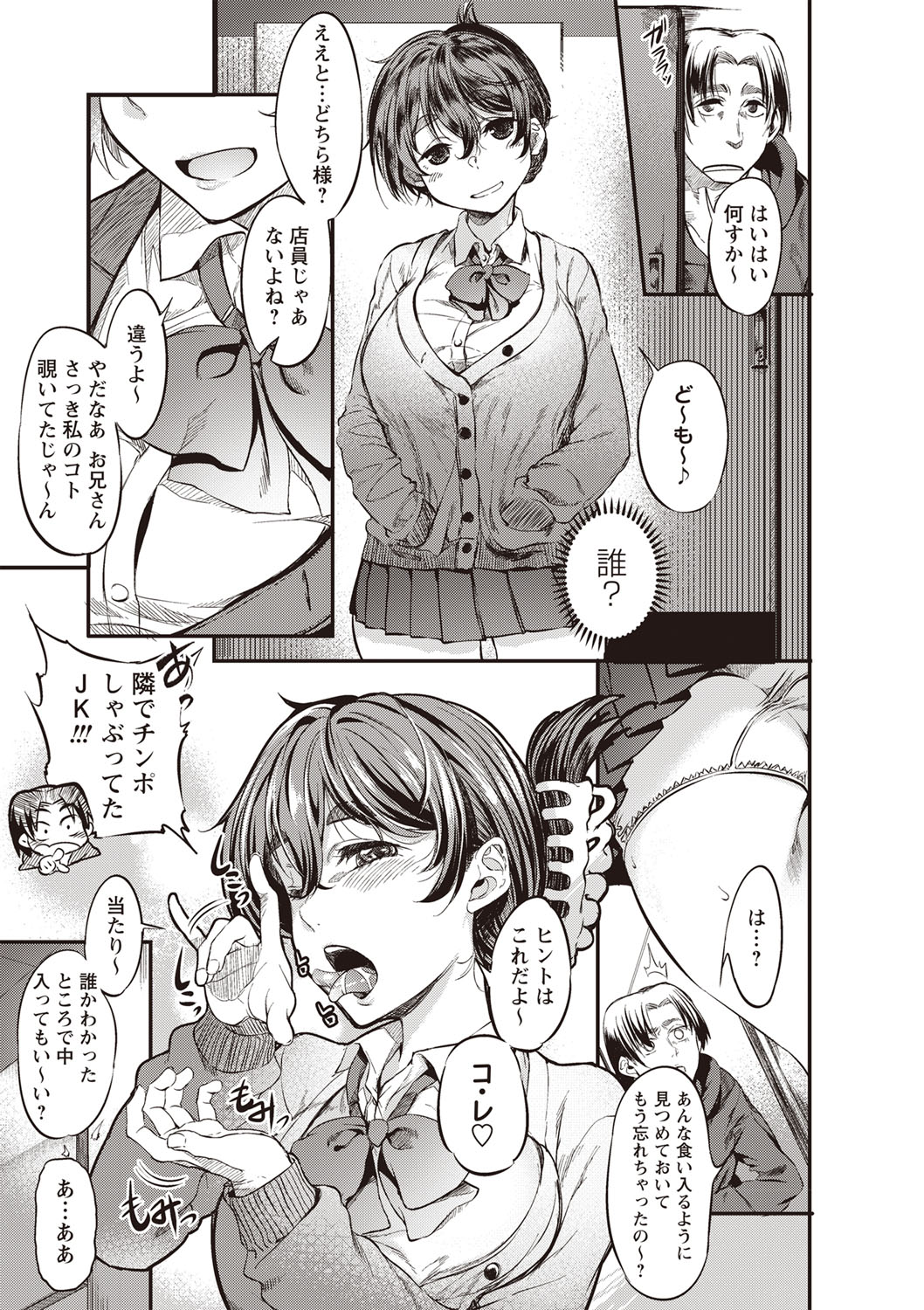 [べぃお] ふしだらになってあげる [DL版]