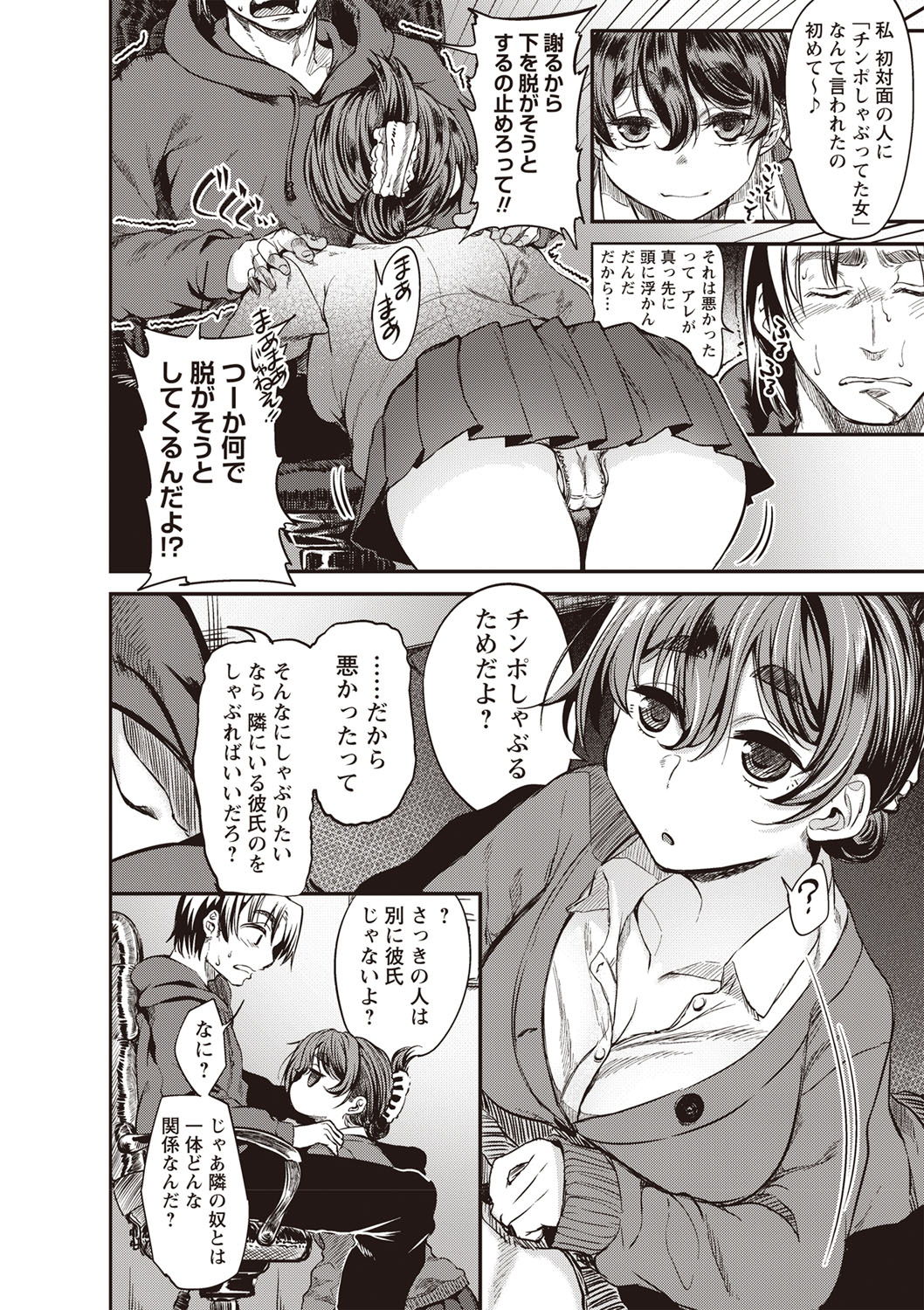 [べぃお] ふしだらになってあげる [DL版]