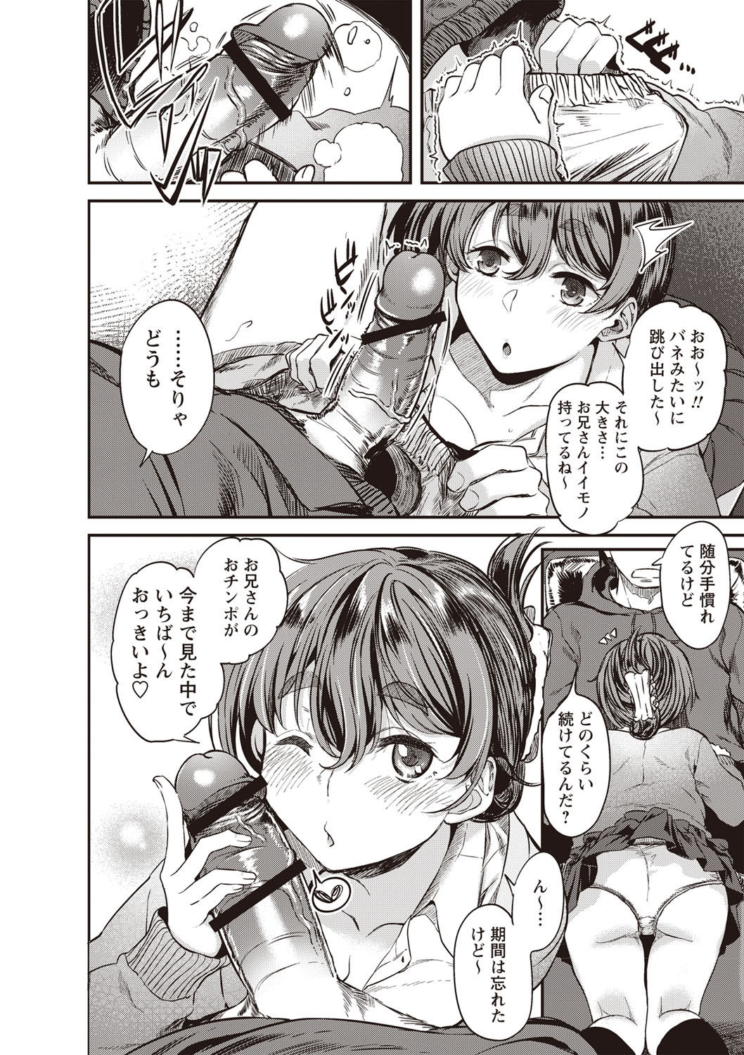 [べぃお] ふしだらになってあげる [DL版]