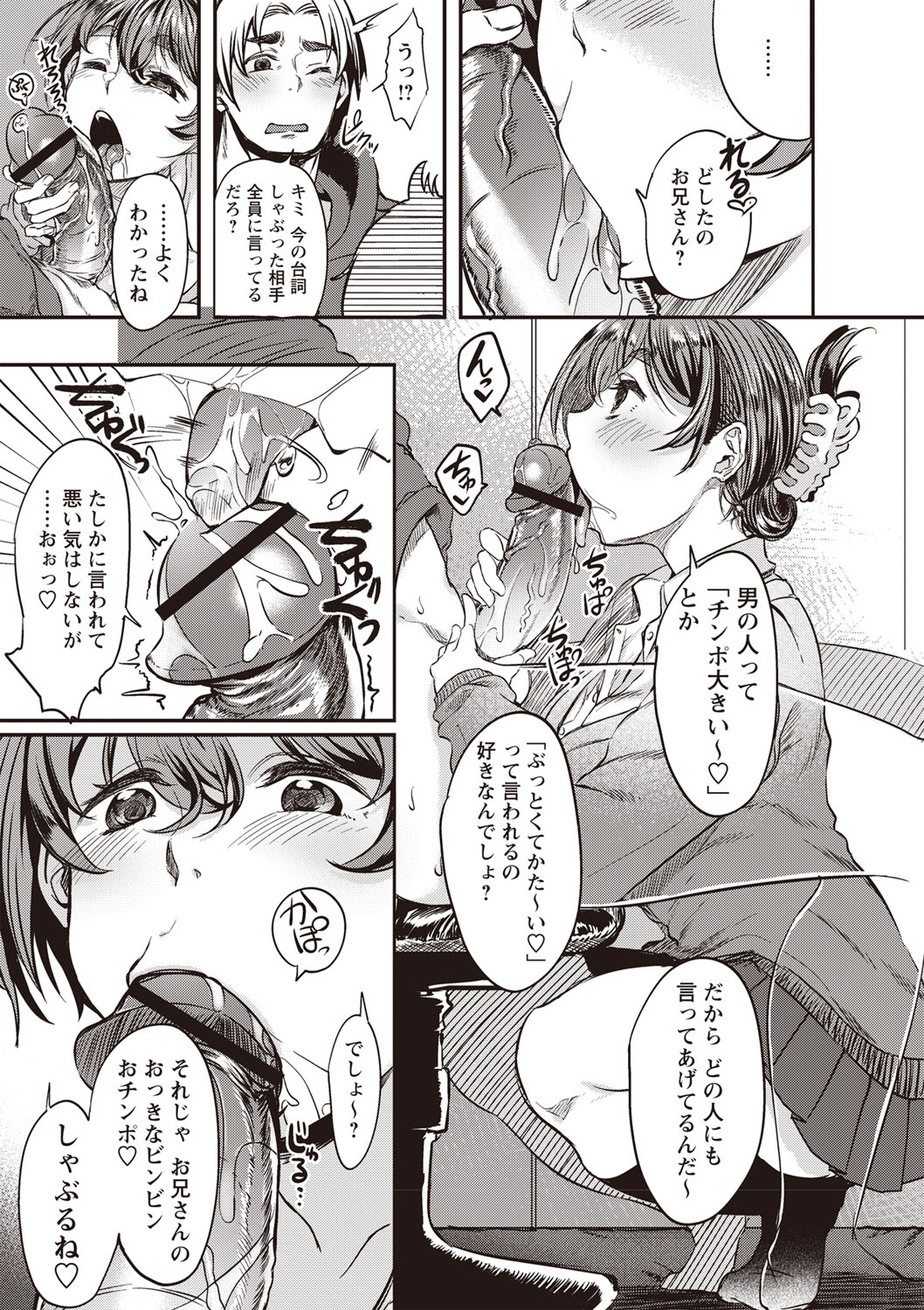 [べぃお] ふしだらになってあげる [DL版]