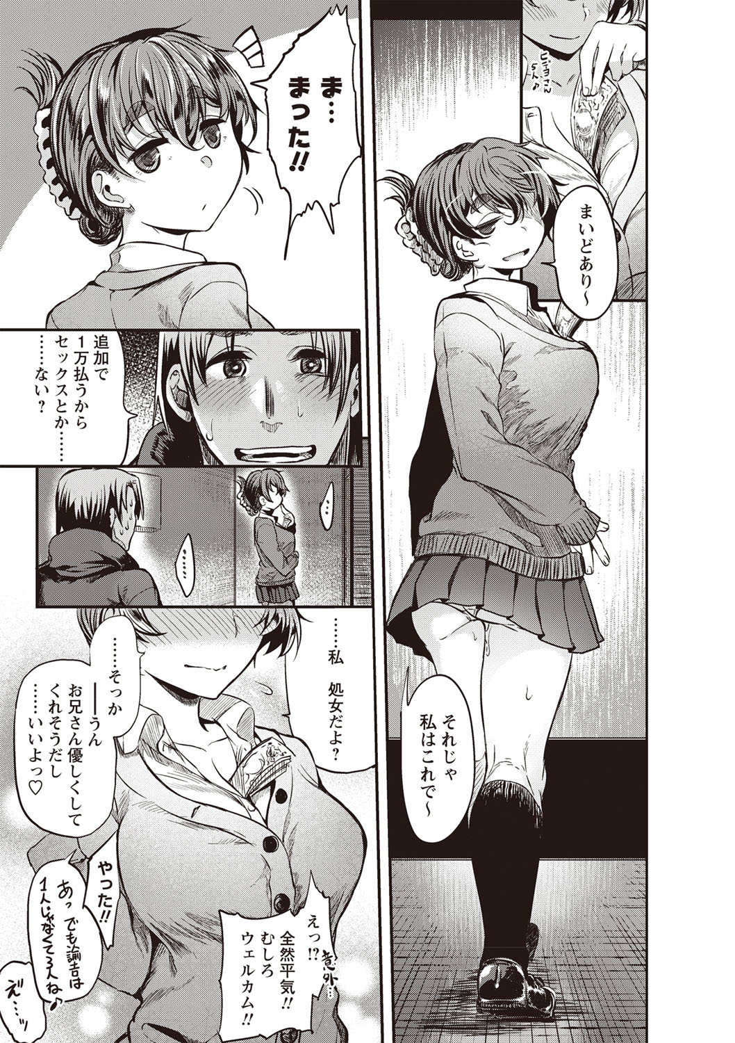 [べぃお] ふしだらになってあげる [DL版]