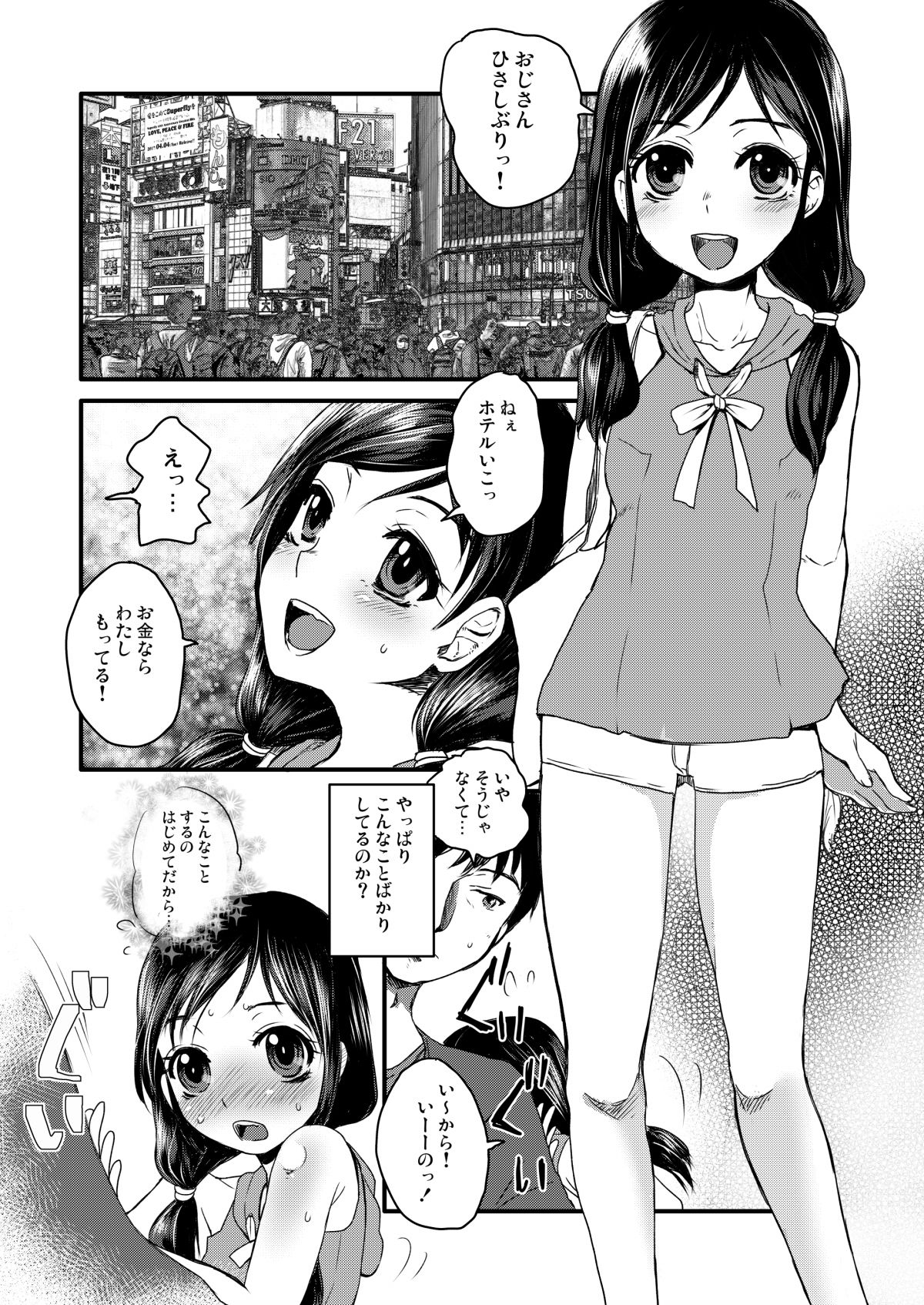 [サルルルル (ドルリヘコ)] 不品行少女