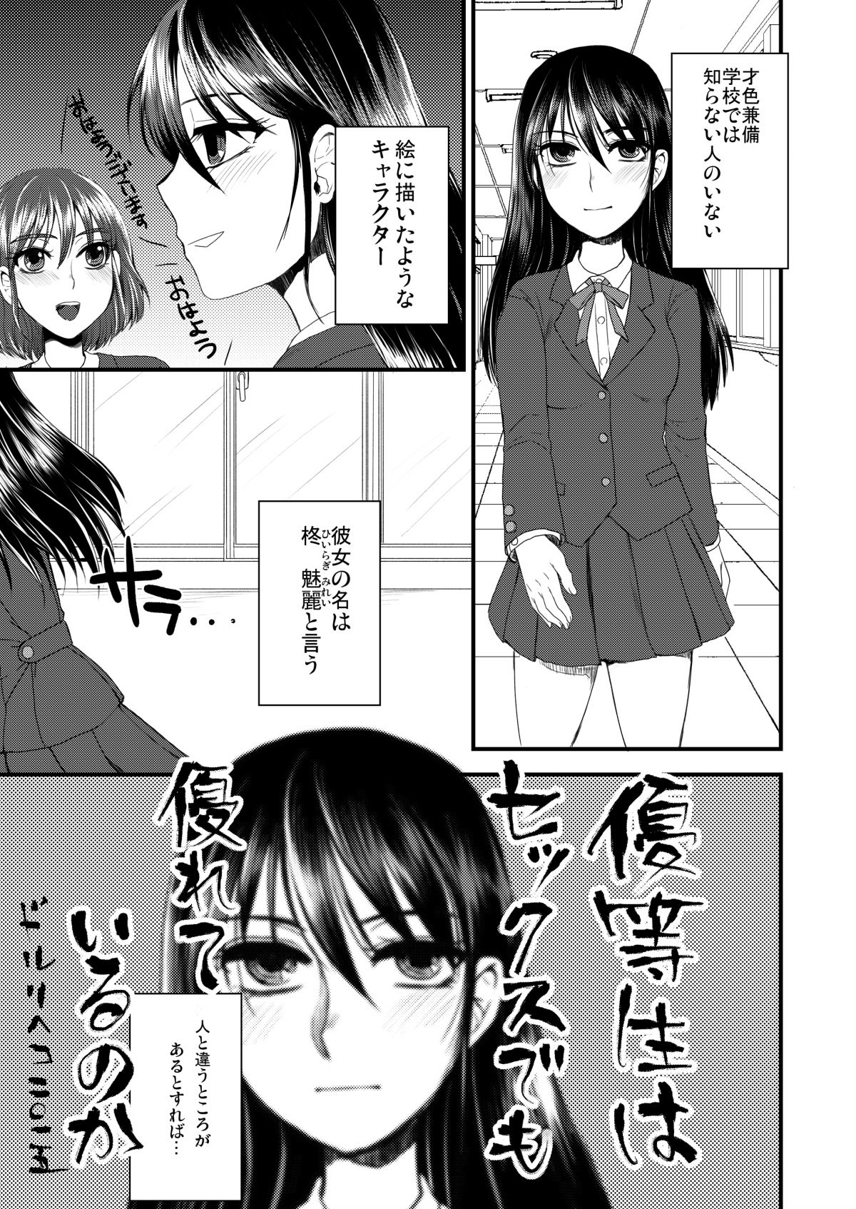 [サルルルル (ドルリヘコ)] 不品行少女