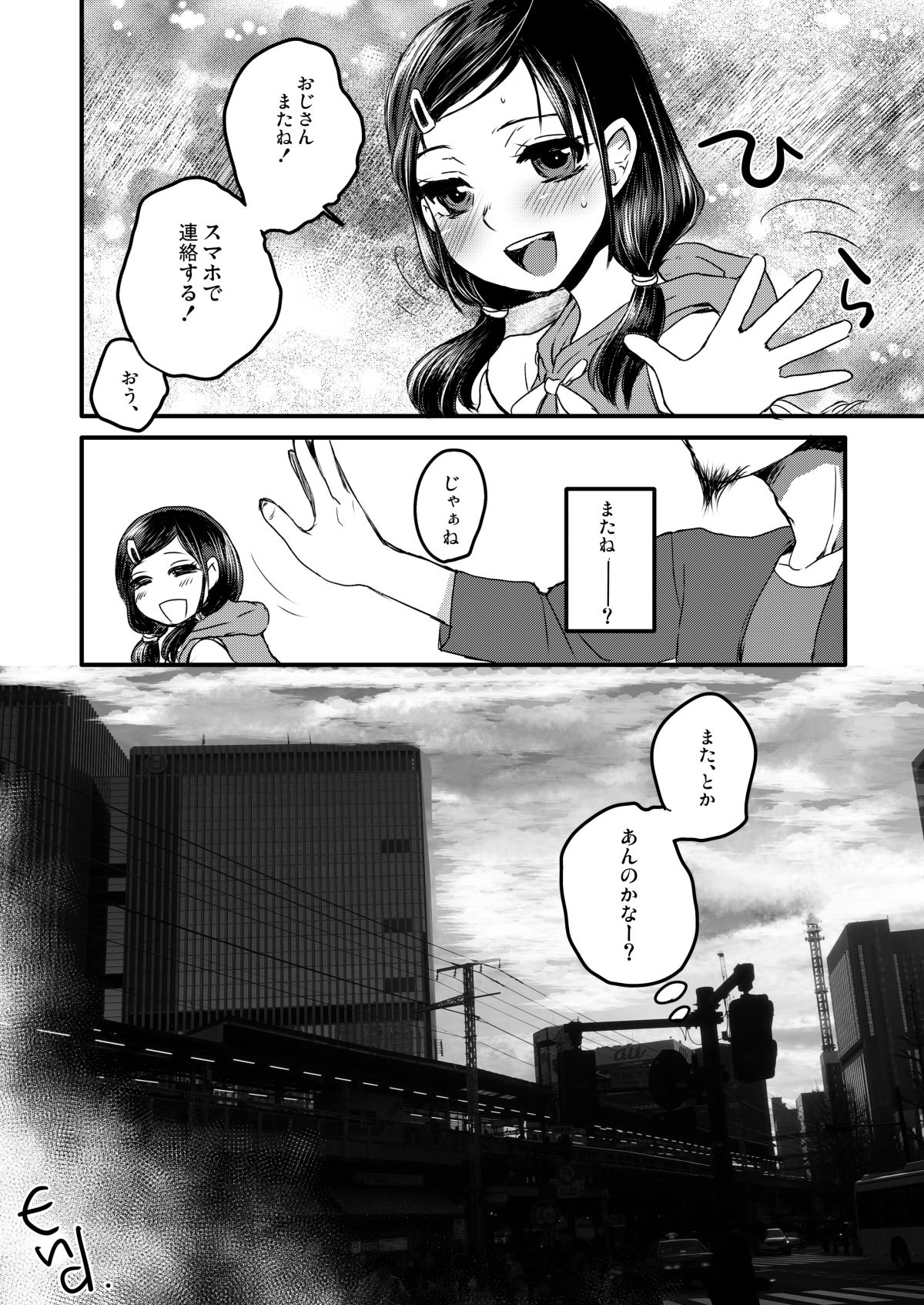 [サルルルル (ドルリヘコ)] 不品行少女