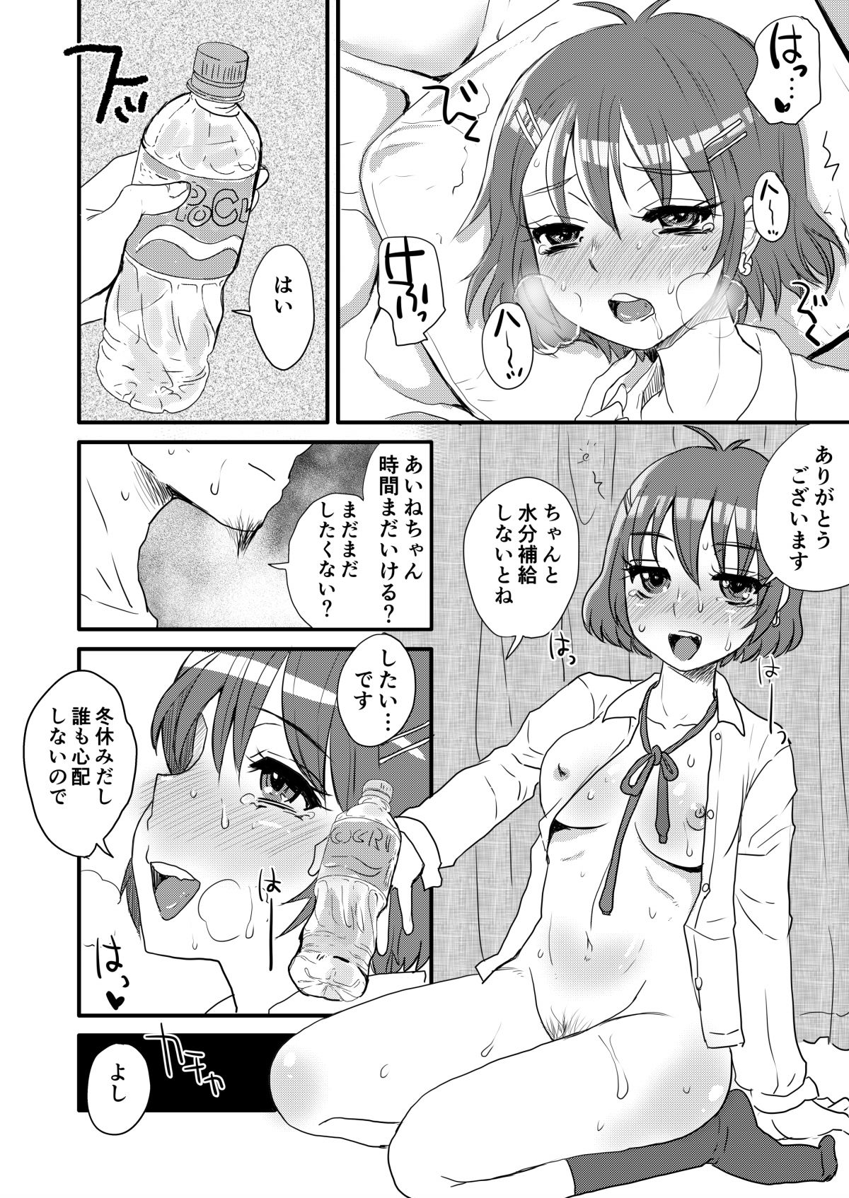 [サルルルル (ドルリヘコ)] 不品行少女