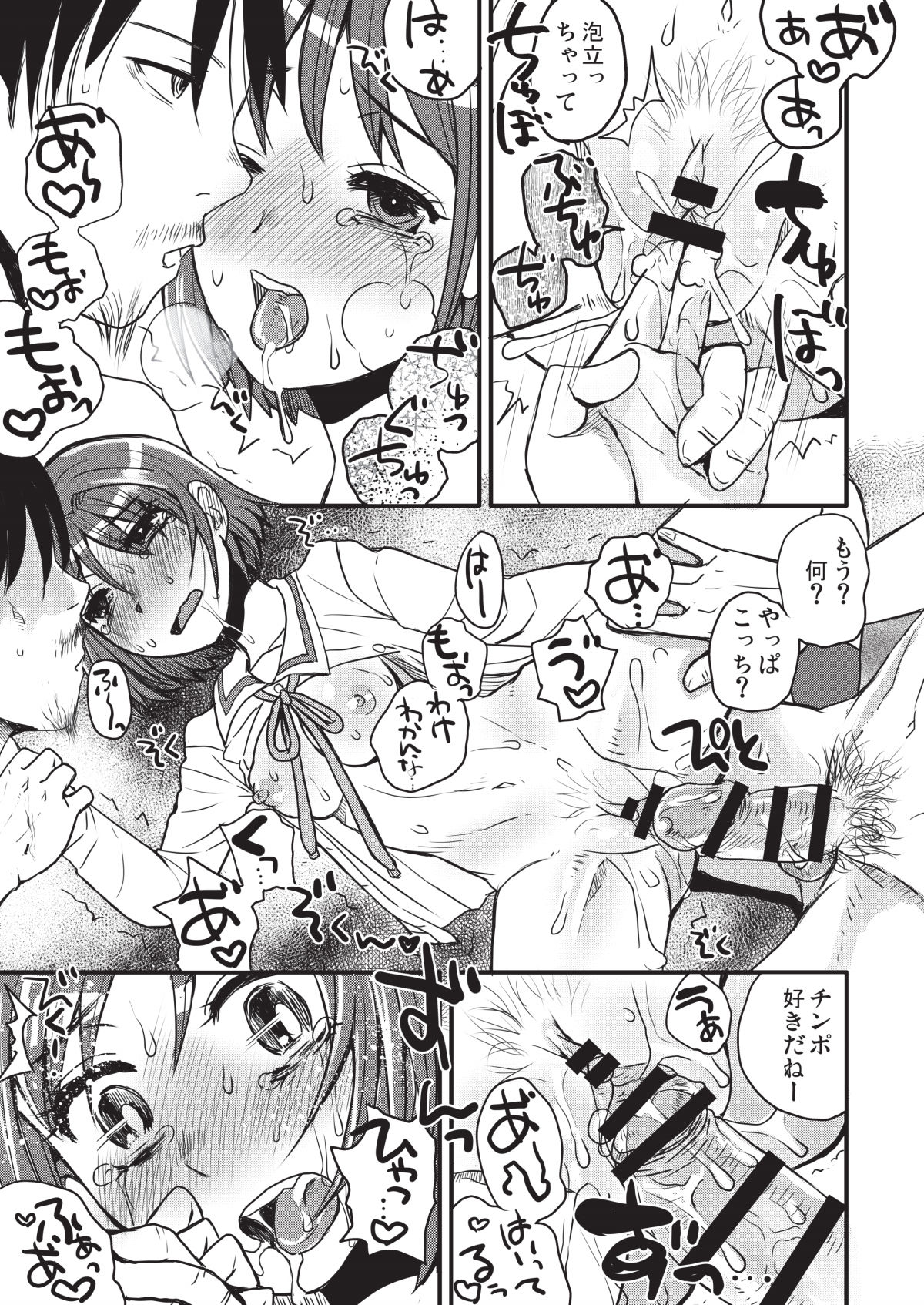 [サルルルル (ドルリヘコ)] 不品行少女