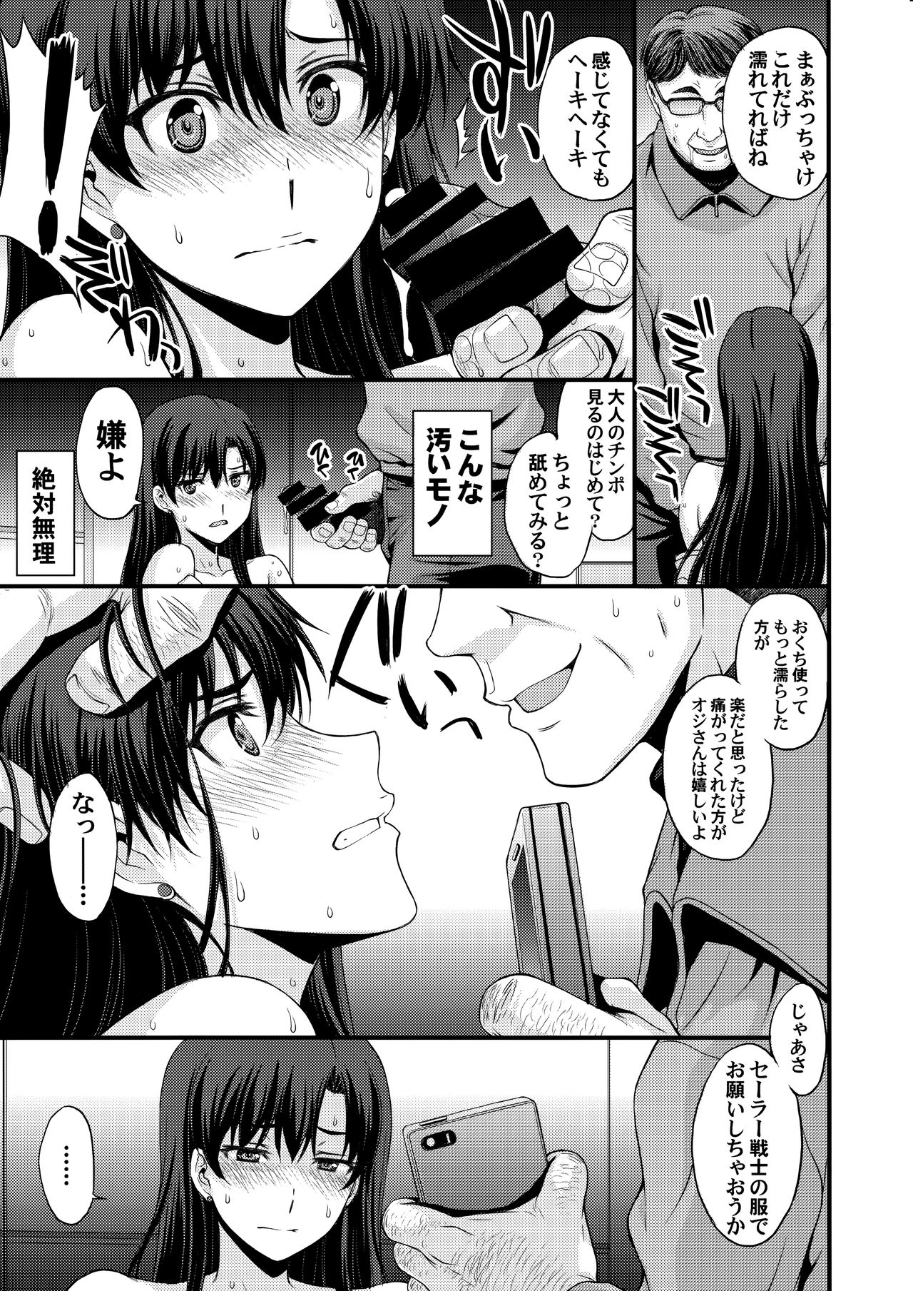 (オンラインとら祭り2020夏) [秘密結社M (北原亜希)] マーズを中年チ●ポで性的搾取したい! (美少女戦士セーラームーン)