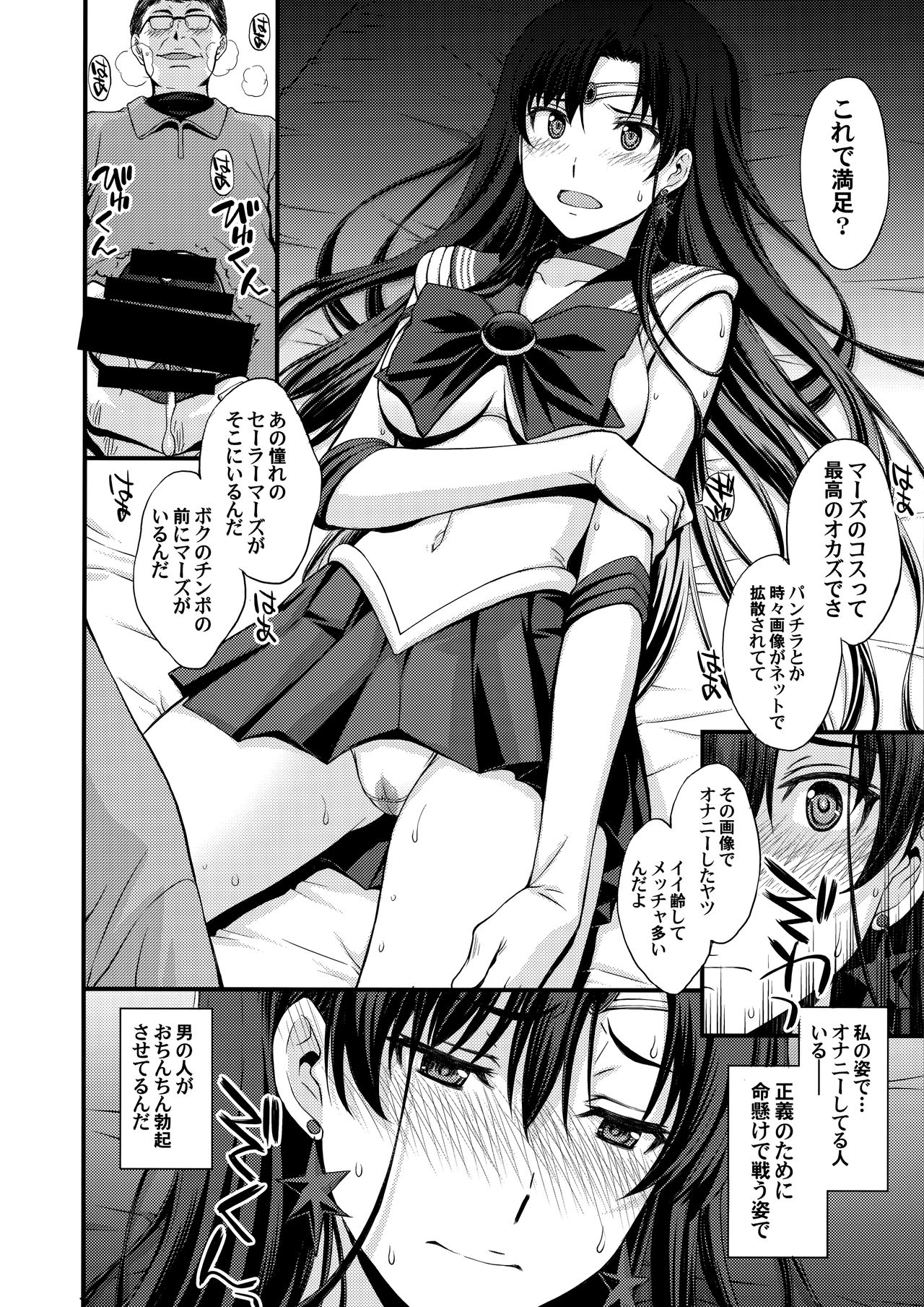 (オンラインとら祭り2020夏) [秘密結社M (北原亜希)] マーズを中年チ●ポで性的搾取したい! (美少女戦士セーラームーン)