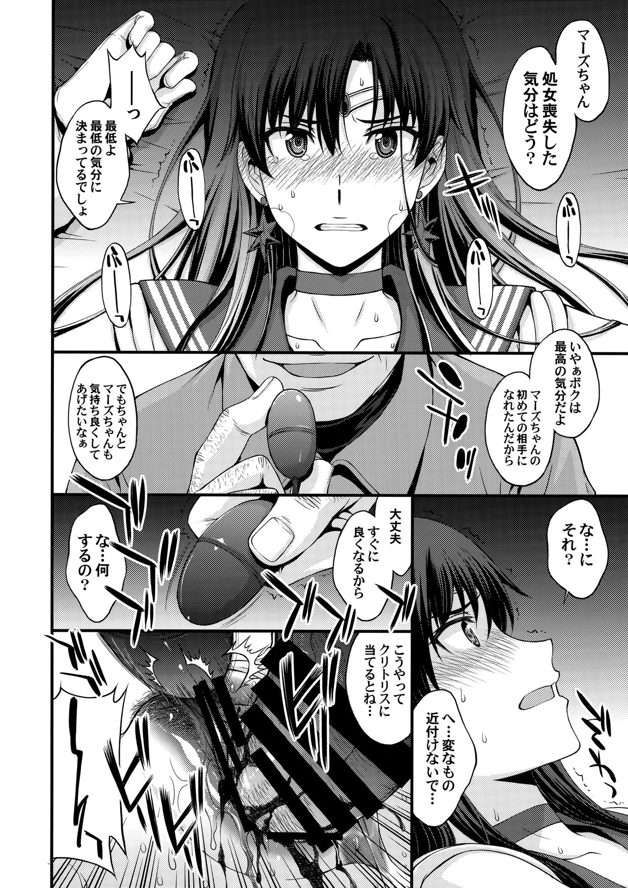 (オンラインとら祭り2020夏) [秘密結社M (北原亜希)] マーズを中年チ●ポで性的搾取したい! (美少女戦士セーラームーン)
