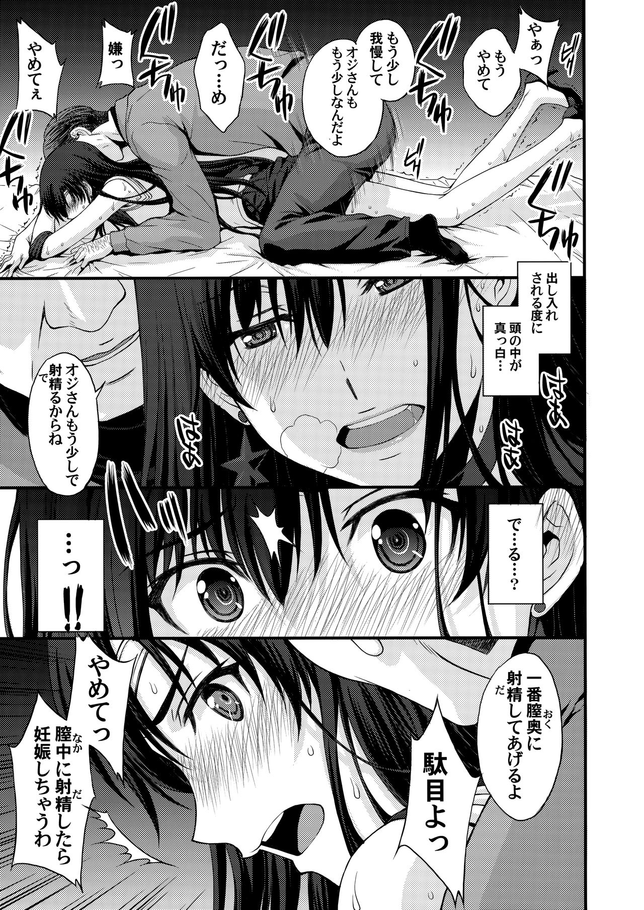 (オンラインとら祭り2020夏) [秘密結社M (北原亜希)] マーズを中年チ●ポで性的搾取したい! (美少女戦士セーラームーン)