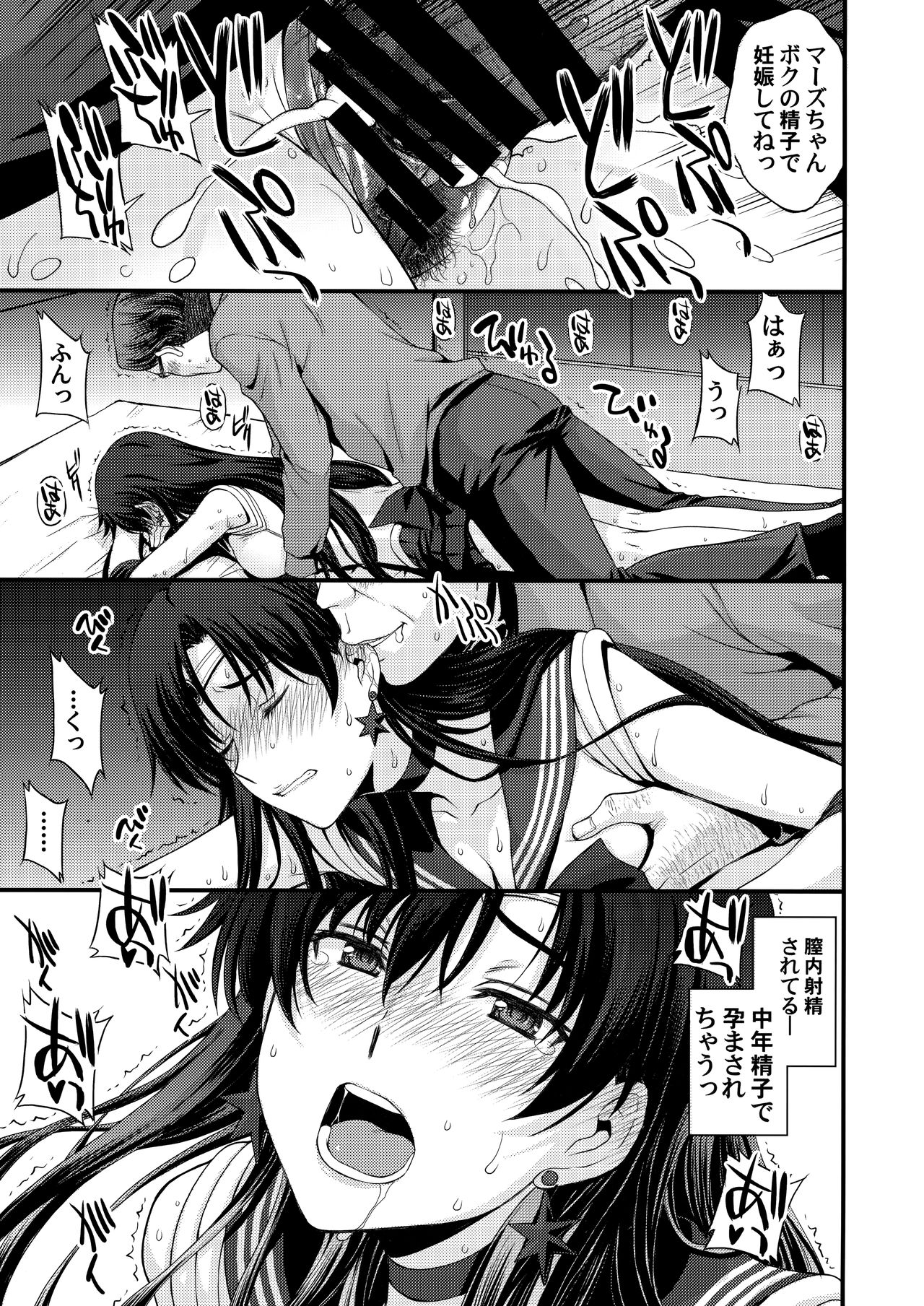 (オンラインとら祭り2020夏) [秘密結社M (北原亜希)] マーズを中年チ●ポで性的搾取したい! (美少女戦士セーラームーン)