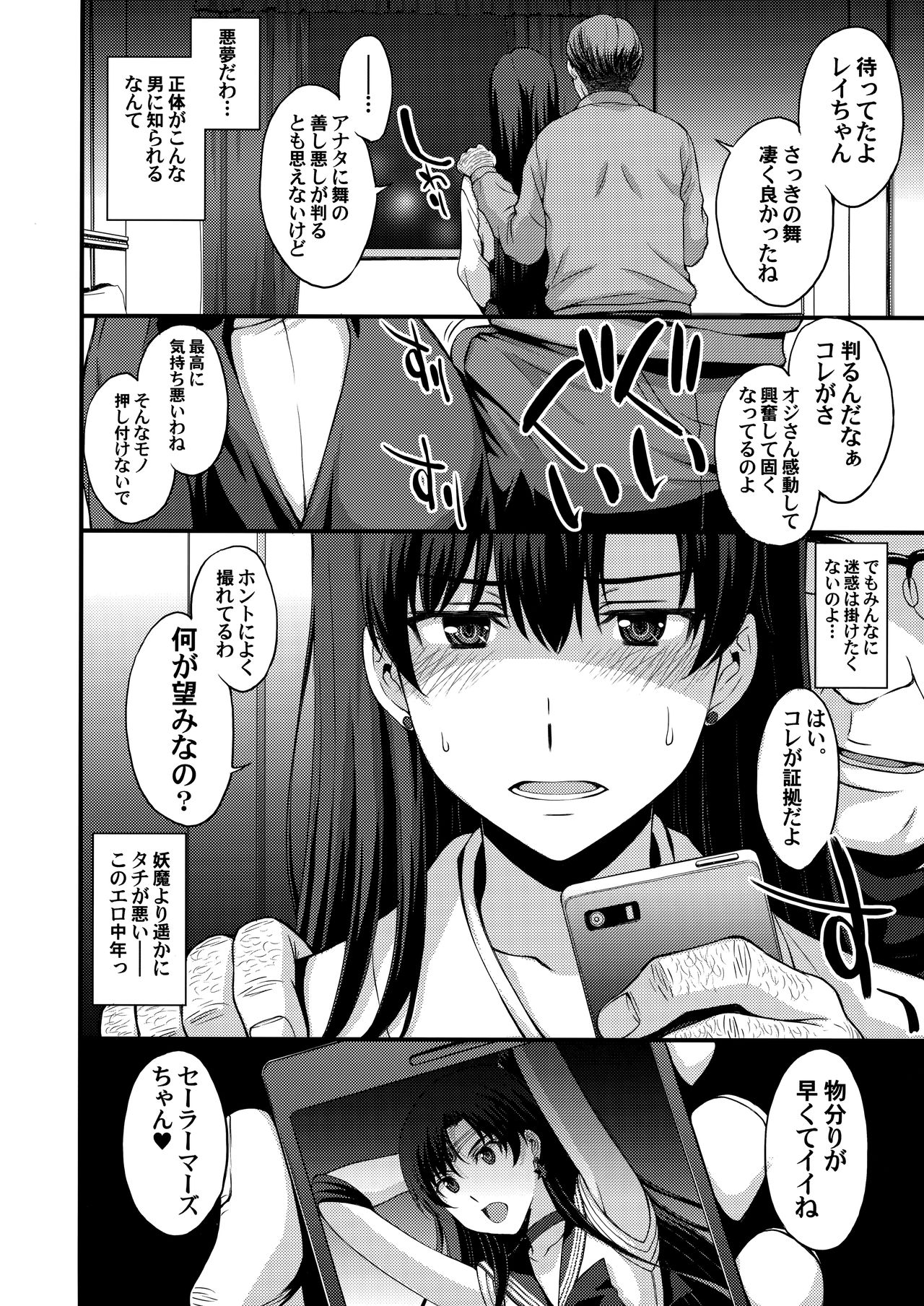 (オンラインとら祭り2020夏) [秘密結社M (北原亜希)] マーズを中年チ●ポで性的搾取したい! (美少女戦士セーラームーン)