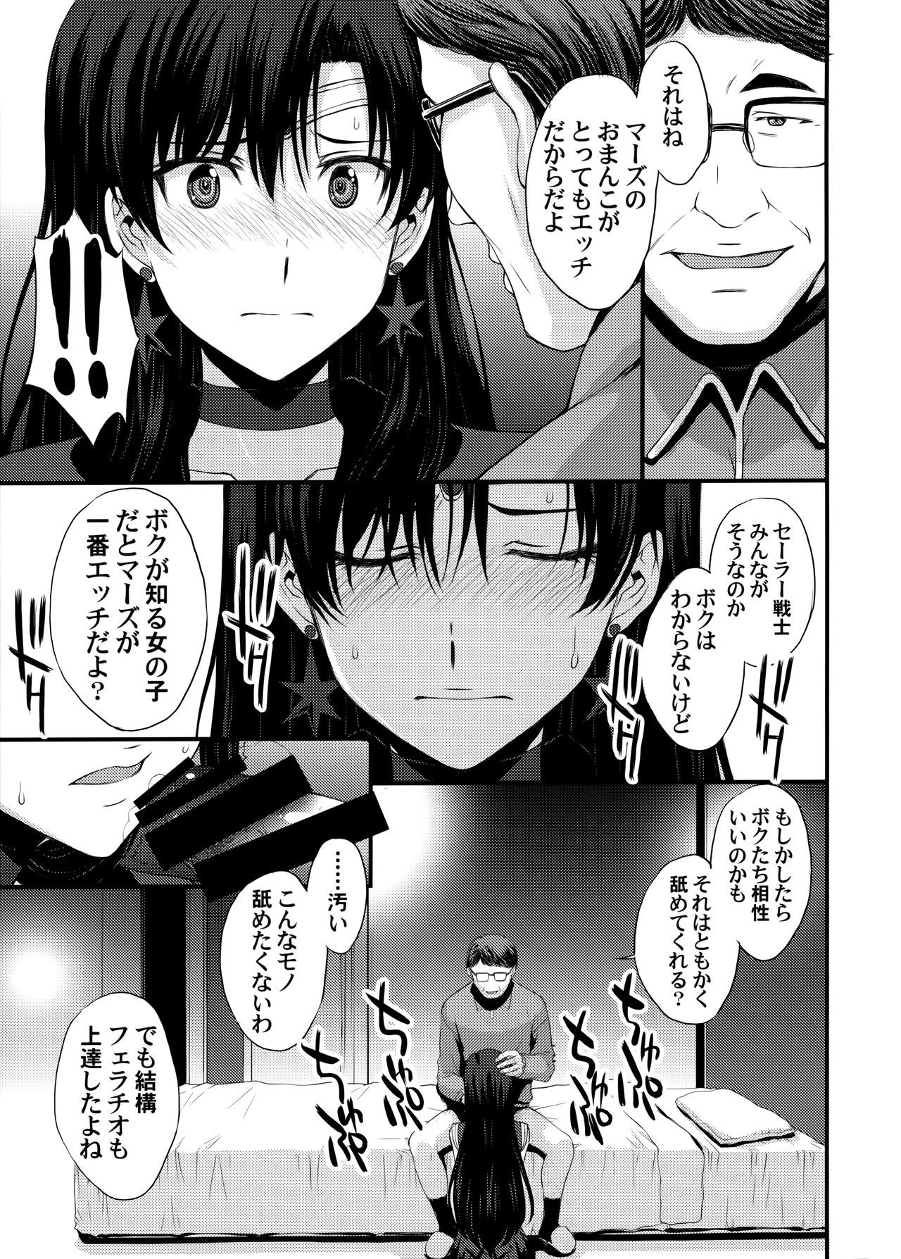 (オンラインとら祭り2020夏) [秘密結社M (北原亜希)] マーズを中年チ●ポで性的搾取したい! (美少女戦士セーラームーン)