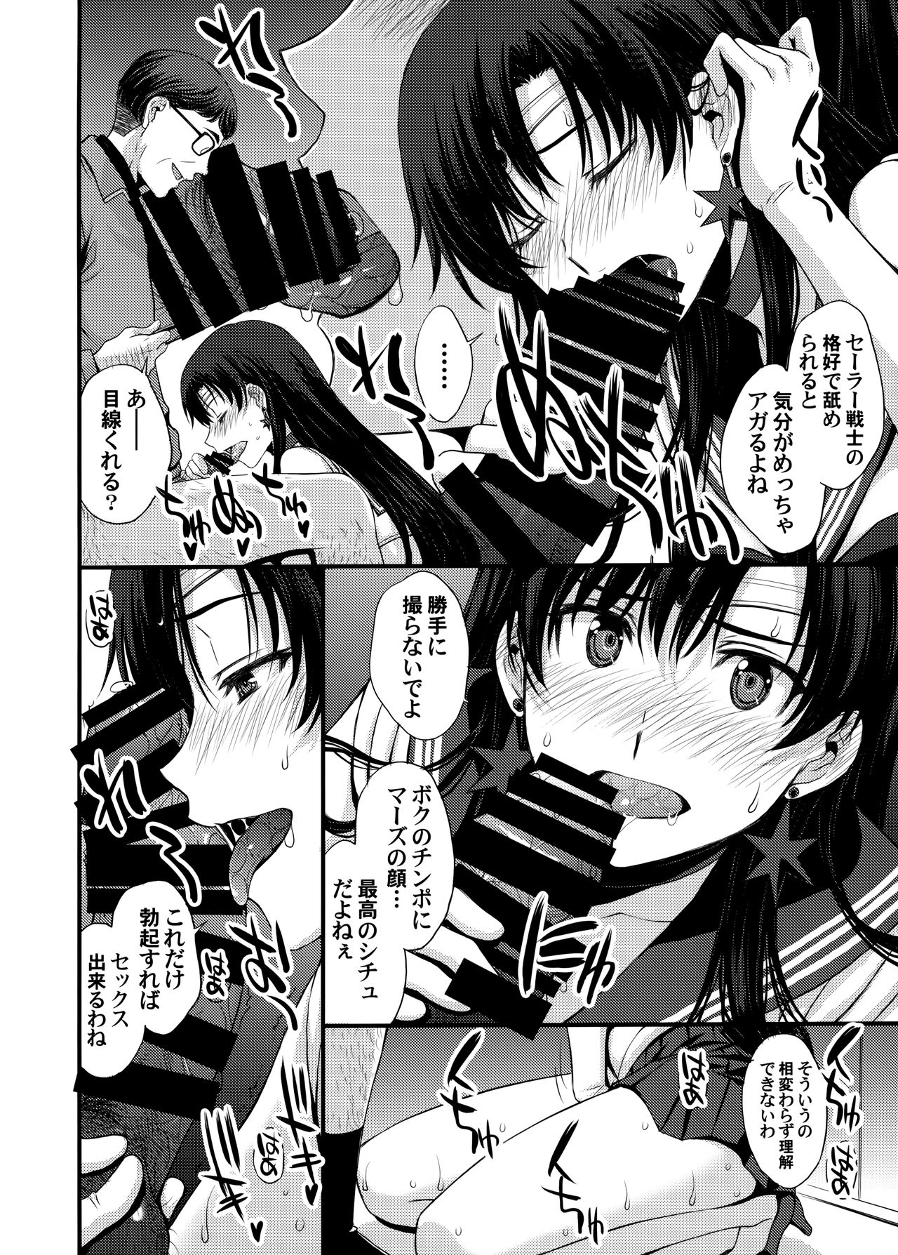 (オンラインとら祭り2020夏) [秘密結社M (北原亜希)] マーズを中年チ●ポで性的搾取したい! (美少女戦士セーラームーン)