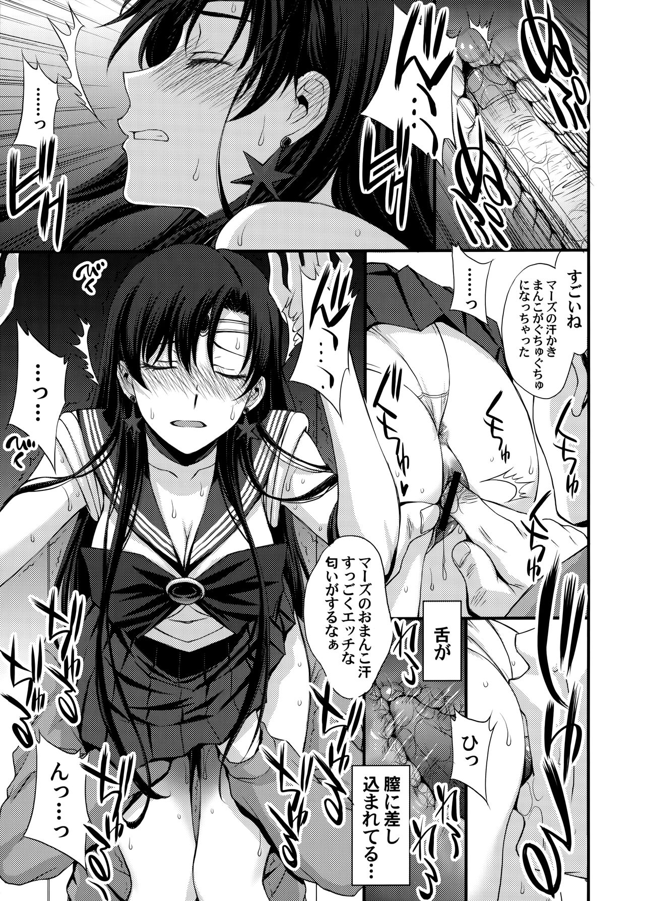 (オンラインとら祭り2020夏) [秘密結社M (北原亜希)] マーズを中年チ●ポで性的搾取したい! (美少女戦士セーラームーン)