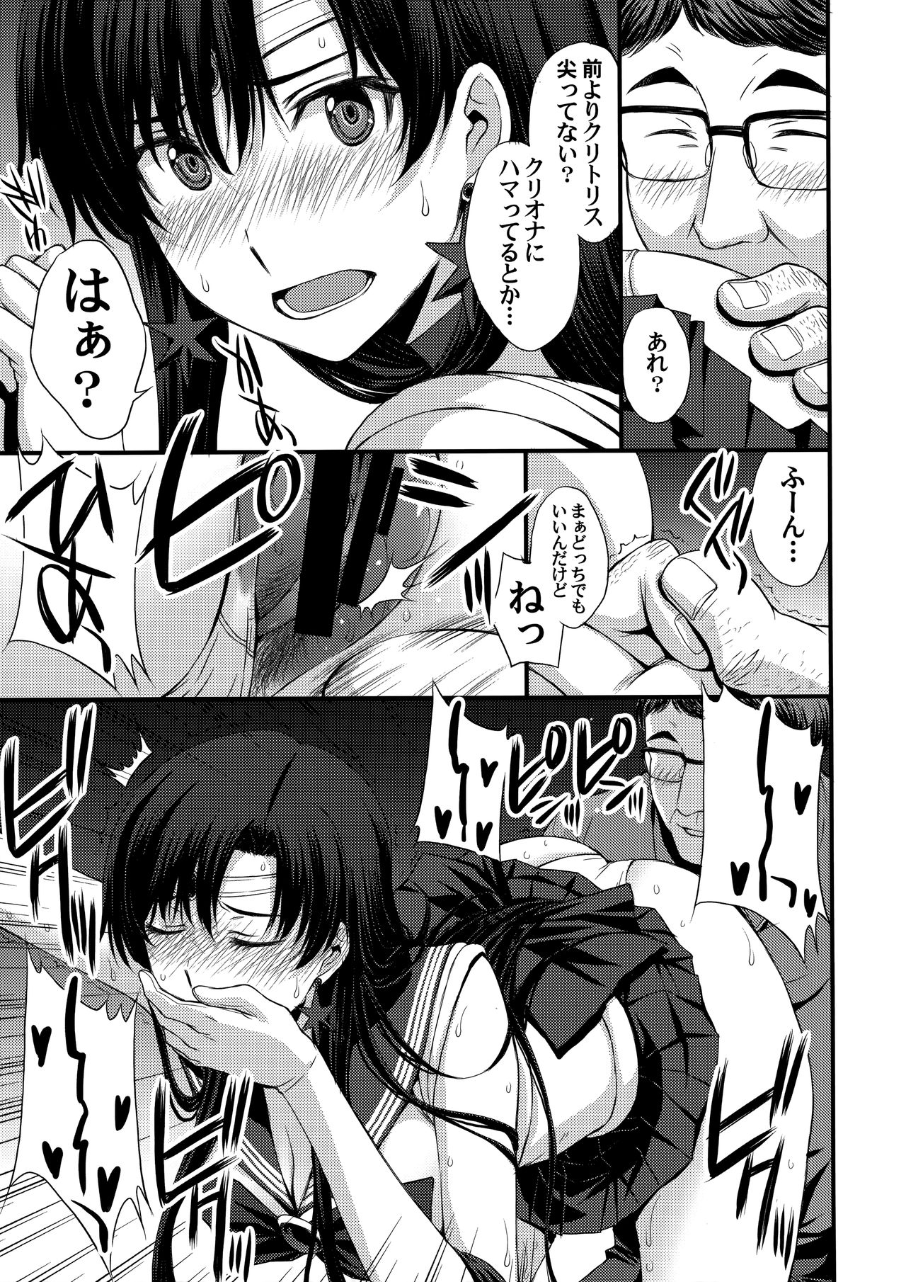 (オンラインとら祭り2020夏) [秘密結社M (北原亜希)] マーズを中年チ●ポで性的搾取したい! (美少女戦士セーラームーン)