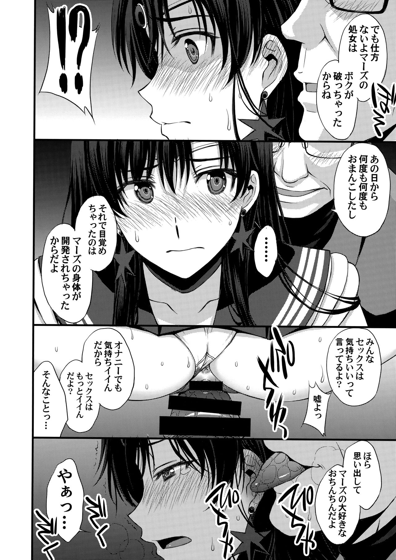 (オンラインとら祭り2020夏) [秘密結社M (北原亜希)] マーズを中年チ●ポで性的搾取したい! (美少女戦士セーラームーン)