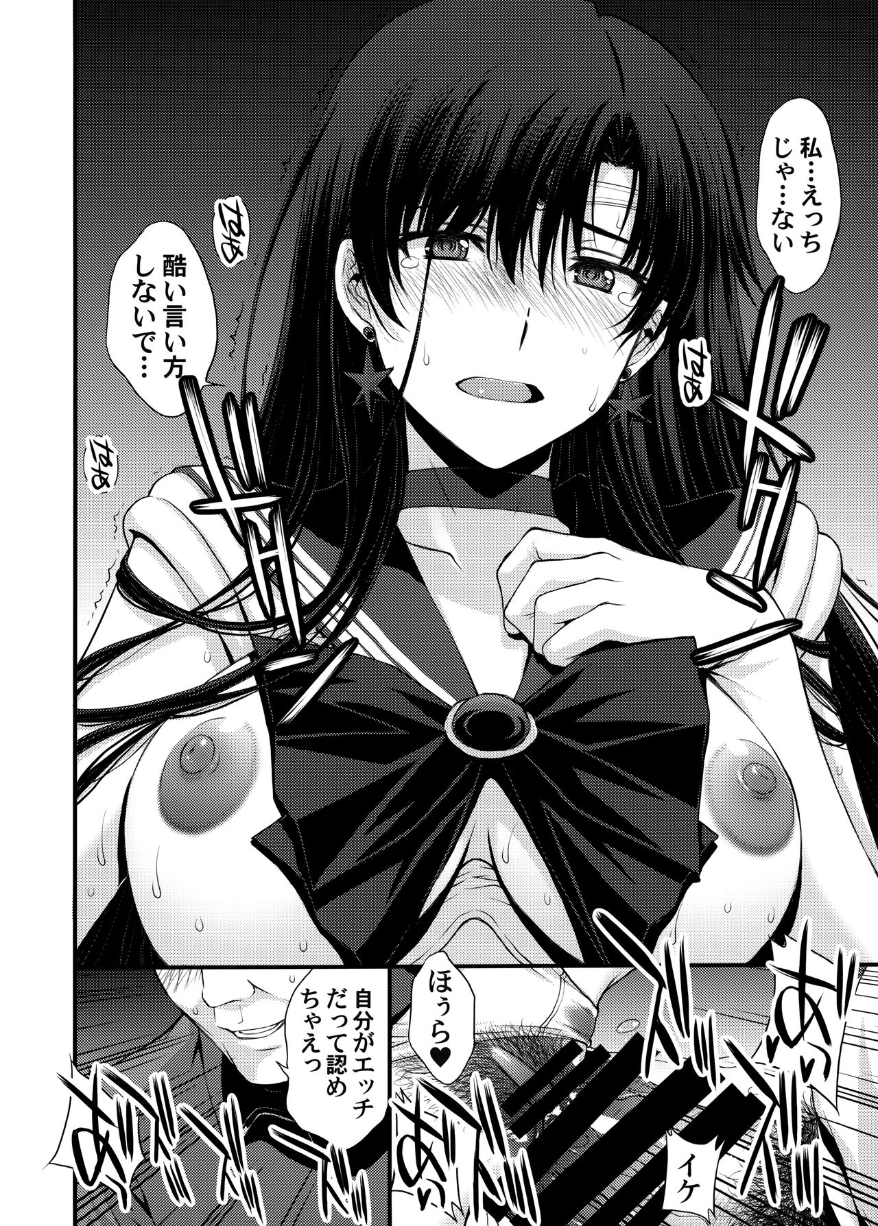 (オンラインとら祭り2020夏) [秘密結社M (北原亜希)] マーズを中年チ●ポで性的搾取したい! (美少女戦士セーラームーン)