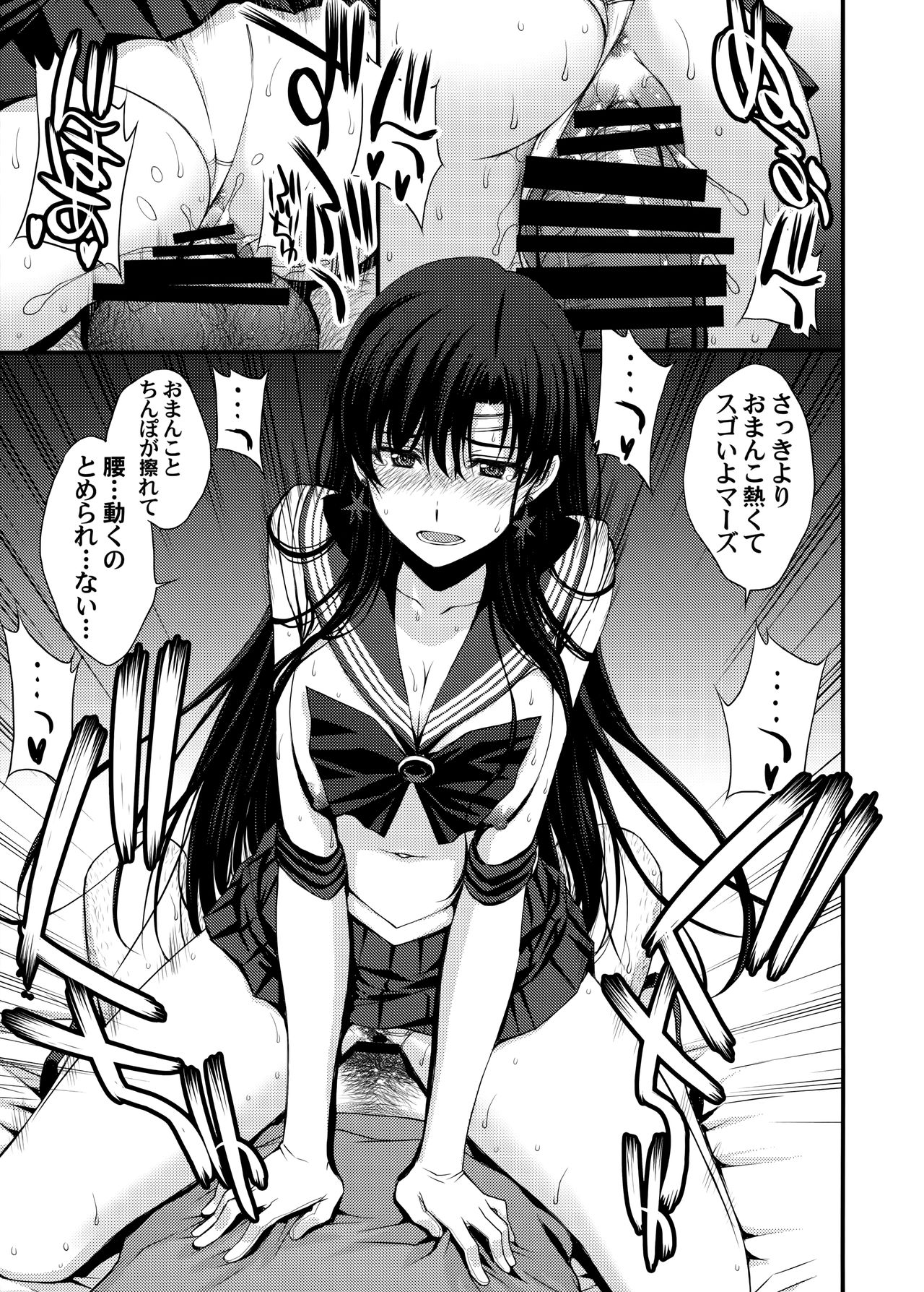 (オンラインとら祭り2020夏) [秘密結社M (北原亜希)] マーズを中年チ●ポで性的搾取したい! (美少女戦士セーラームーン)