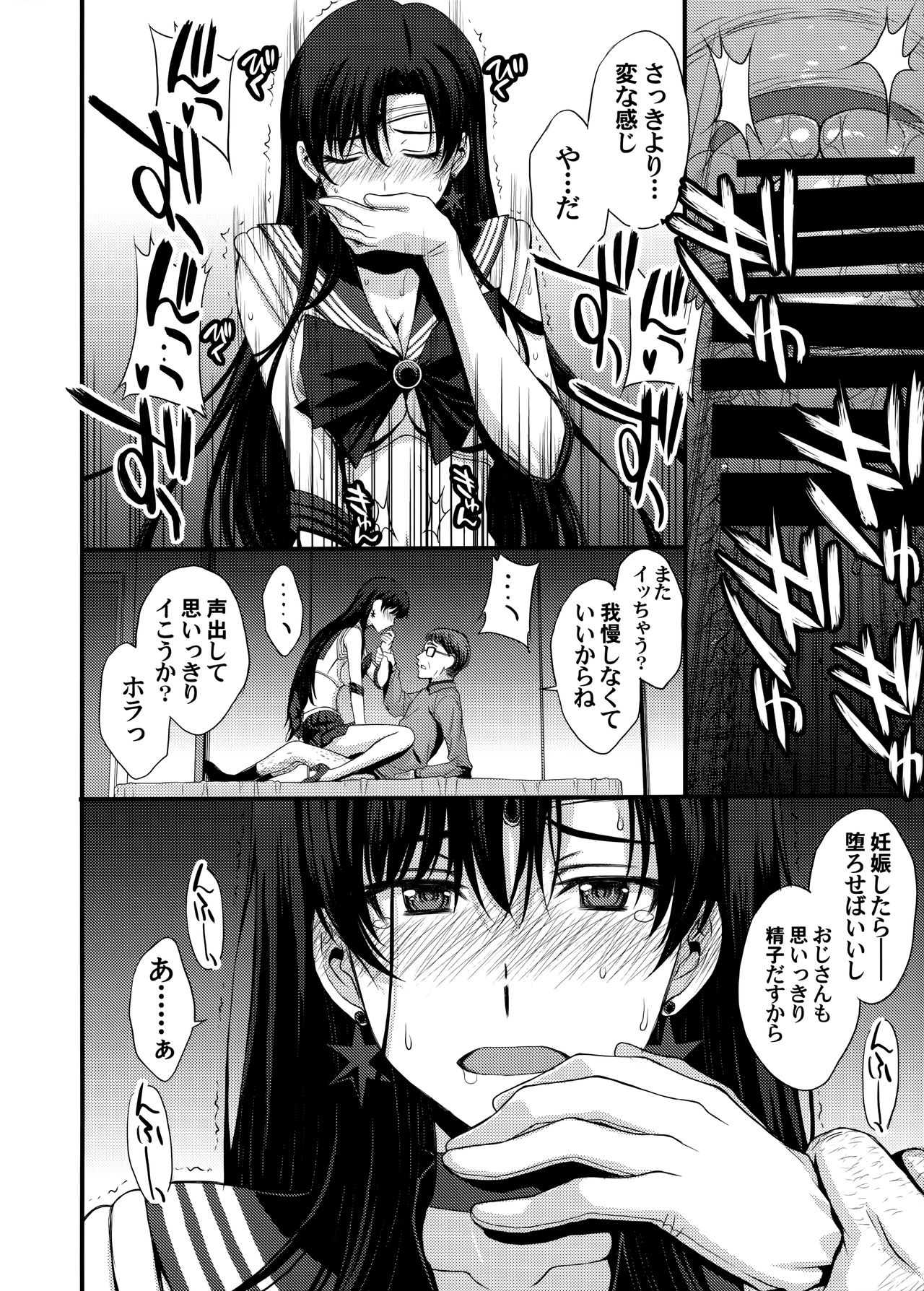 (オンラインとら祭り2020夏) [秘密結社M (北原亜希)] マーズを中年チ●ポで性的搾取したい! (美少女戦士セーラームーン)
