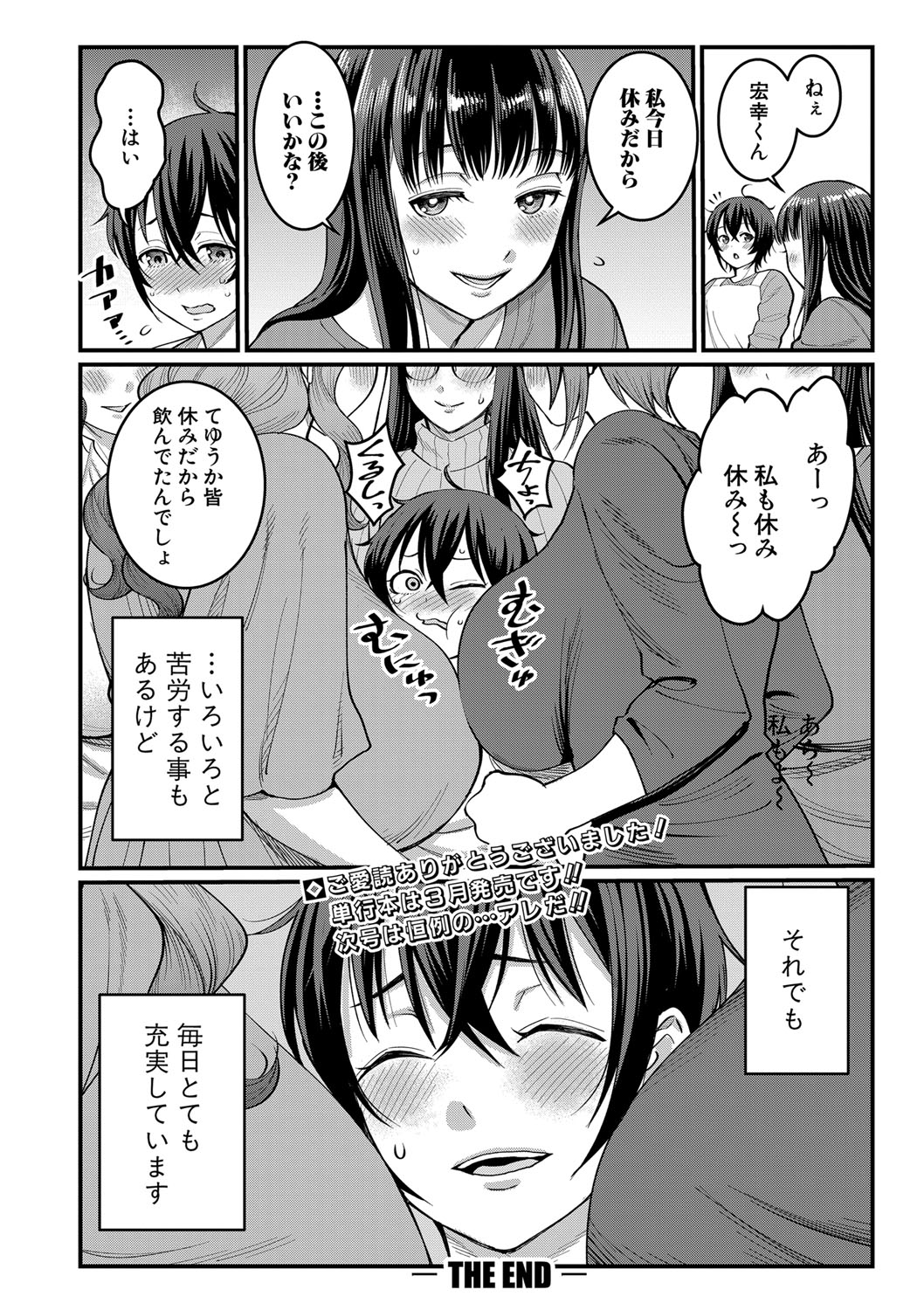 COMIC 真激 2021年3月号 [DL版]