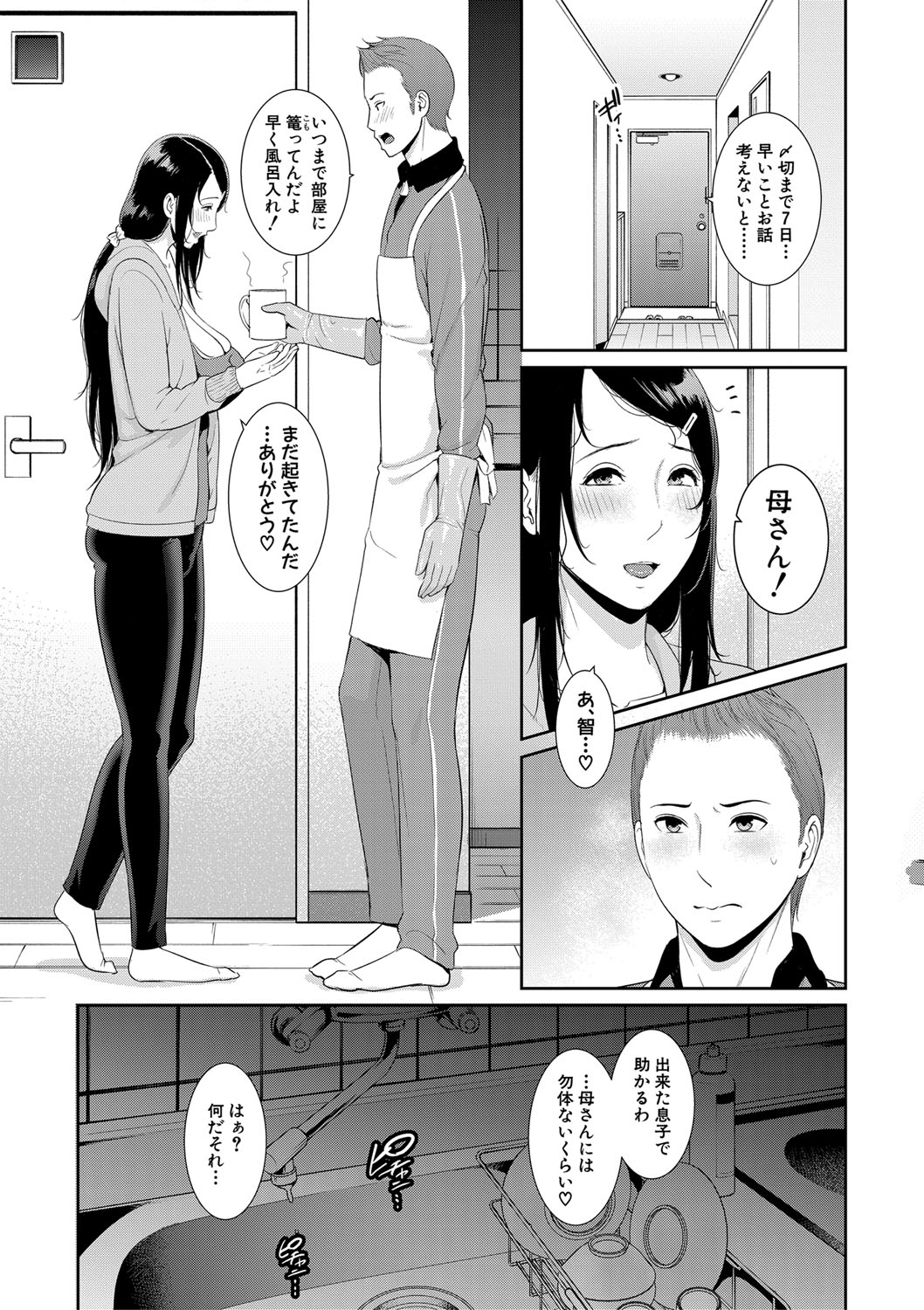 COMIC 真激 2021年3月号 [DL版]