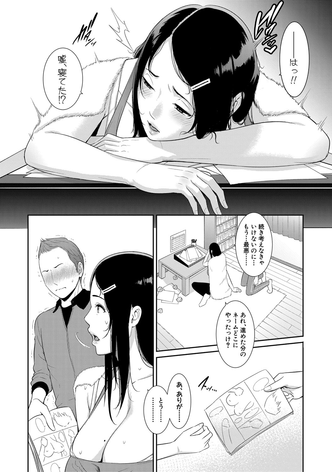 COMIC 真激 2021年3月号 [DL版]